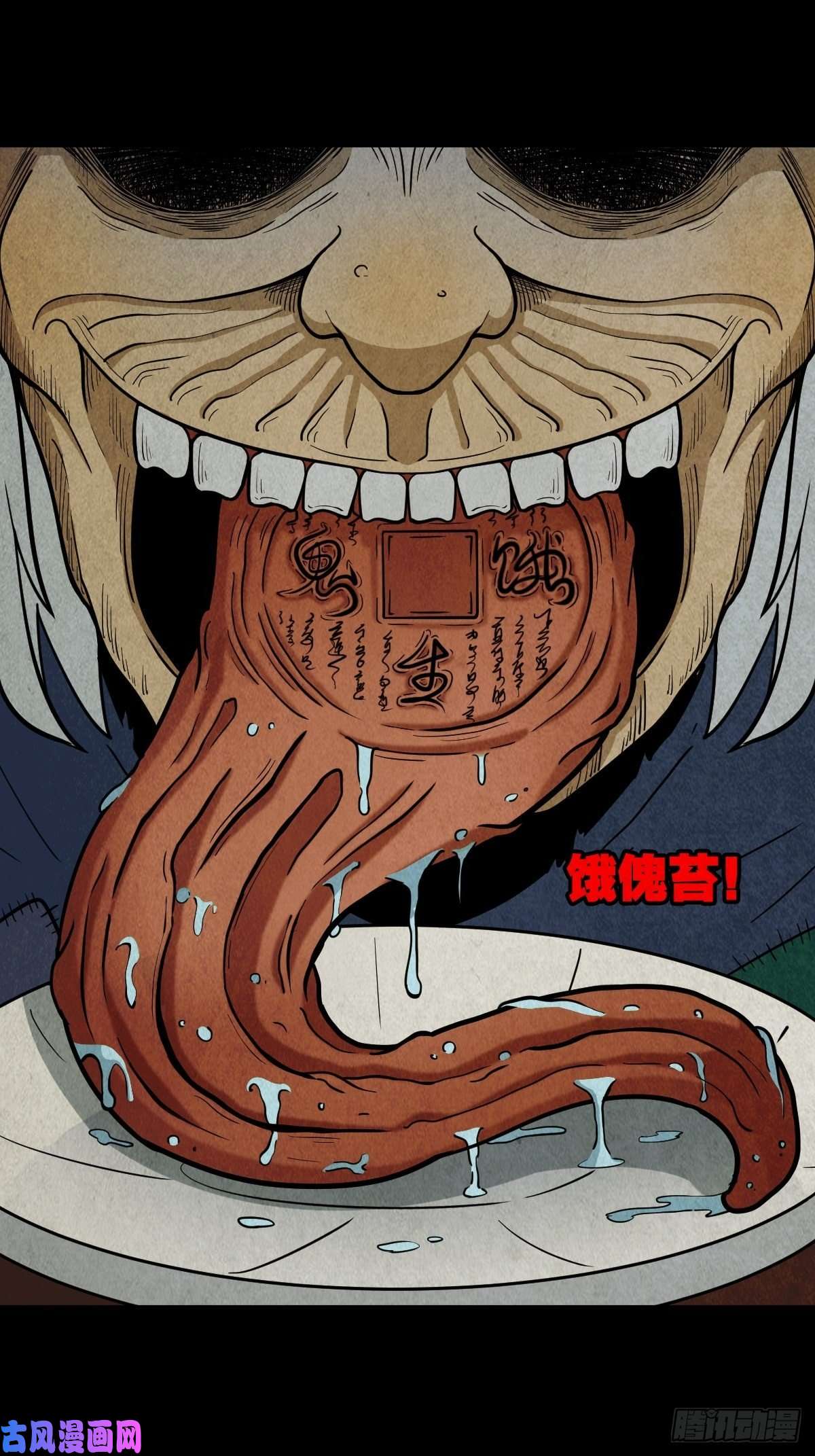 斗厌神彭祖宴