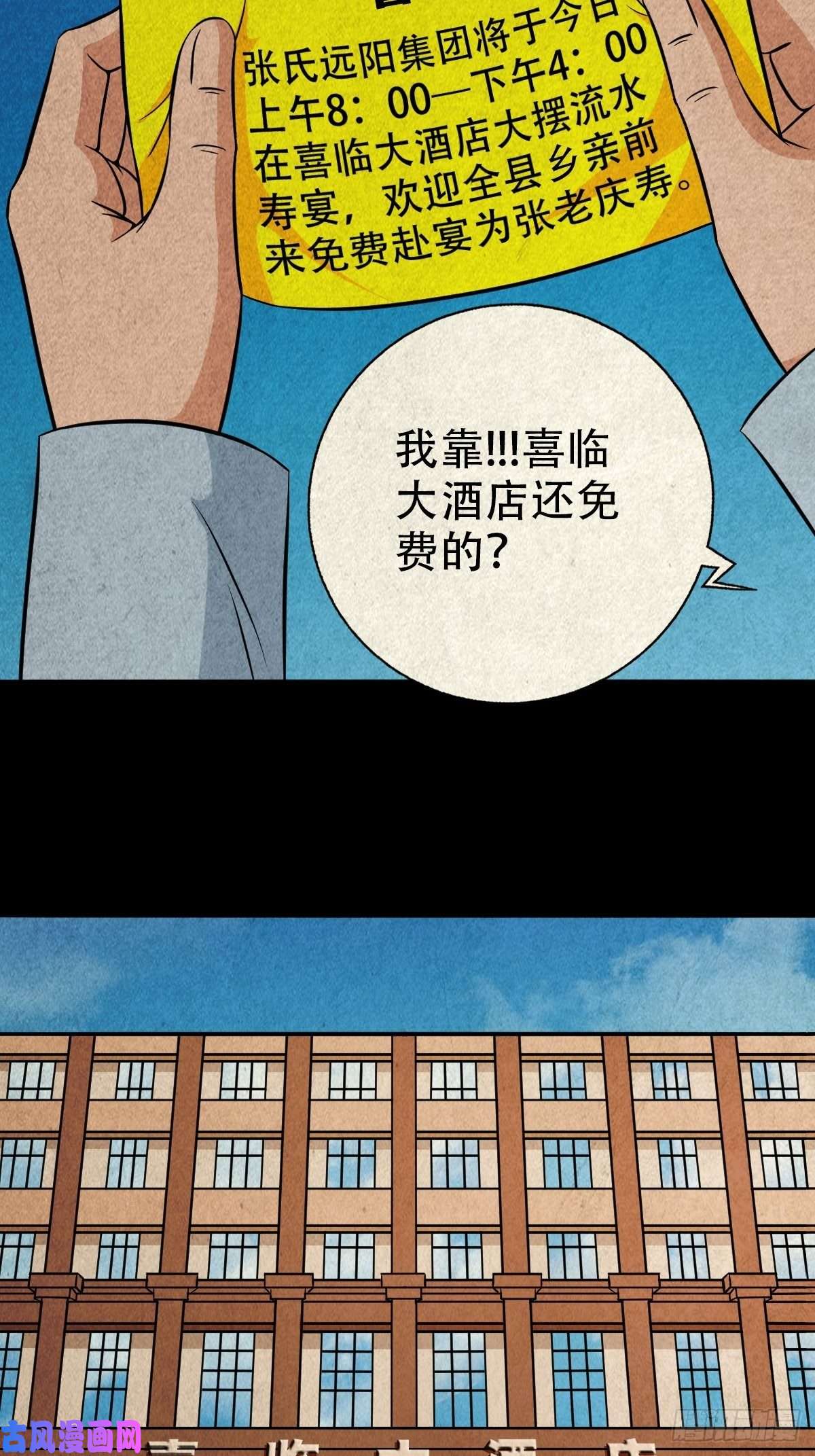 斗厌神彭祖宴
