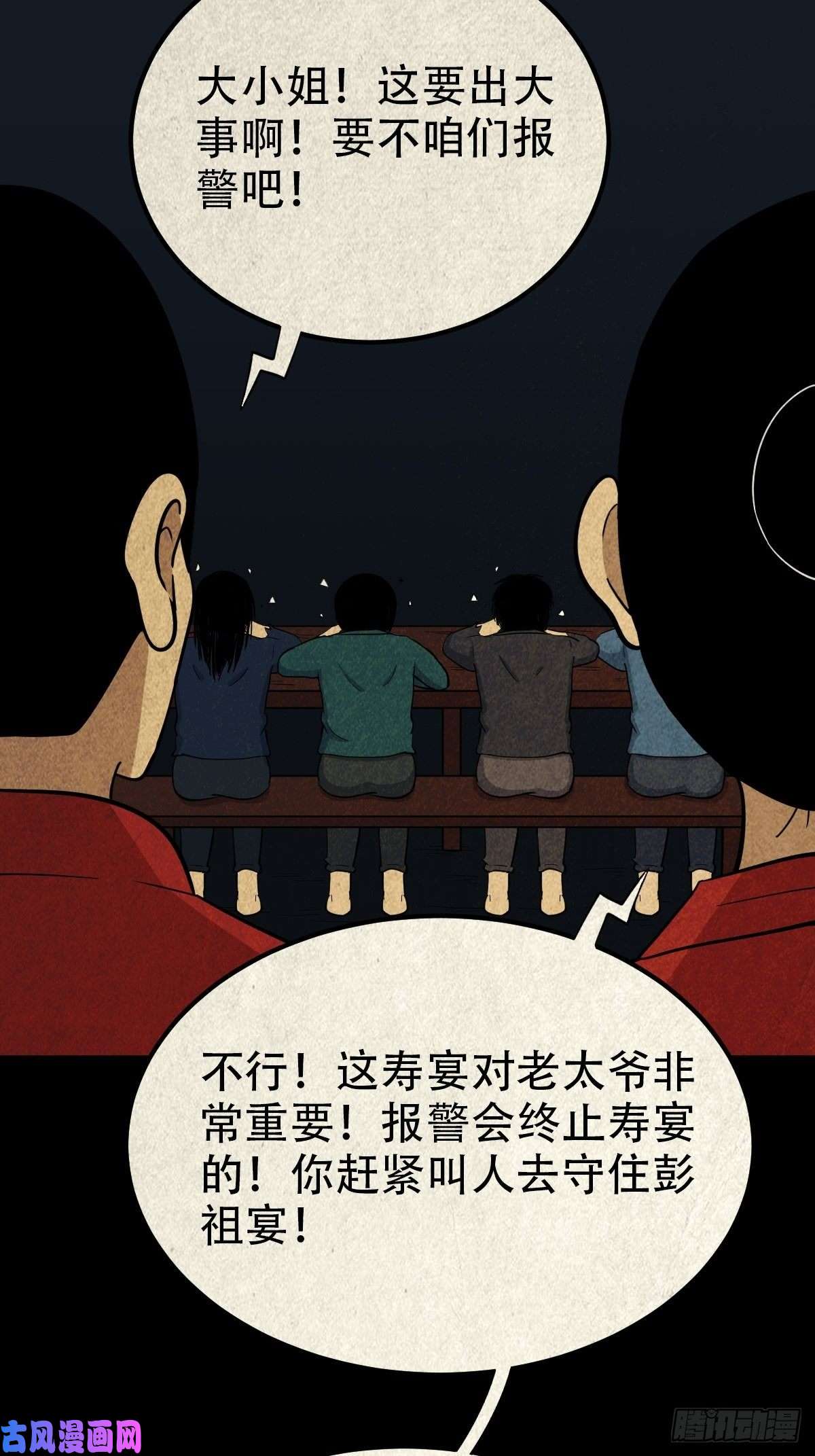 斗厌神彭祖宴