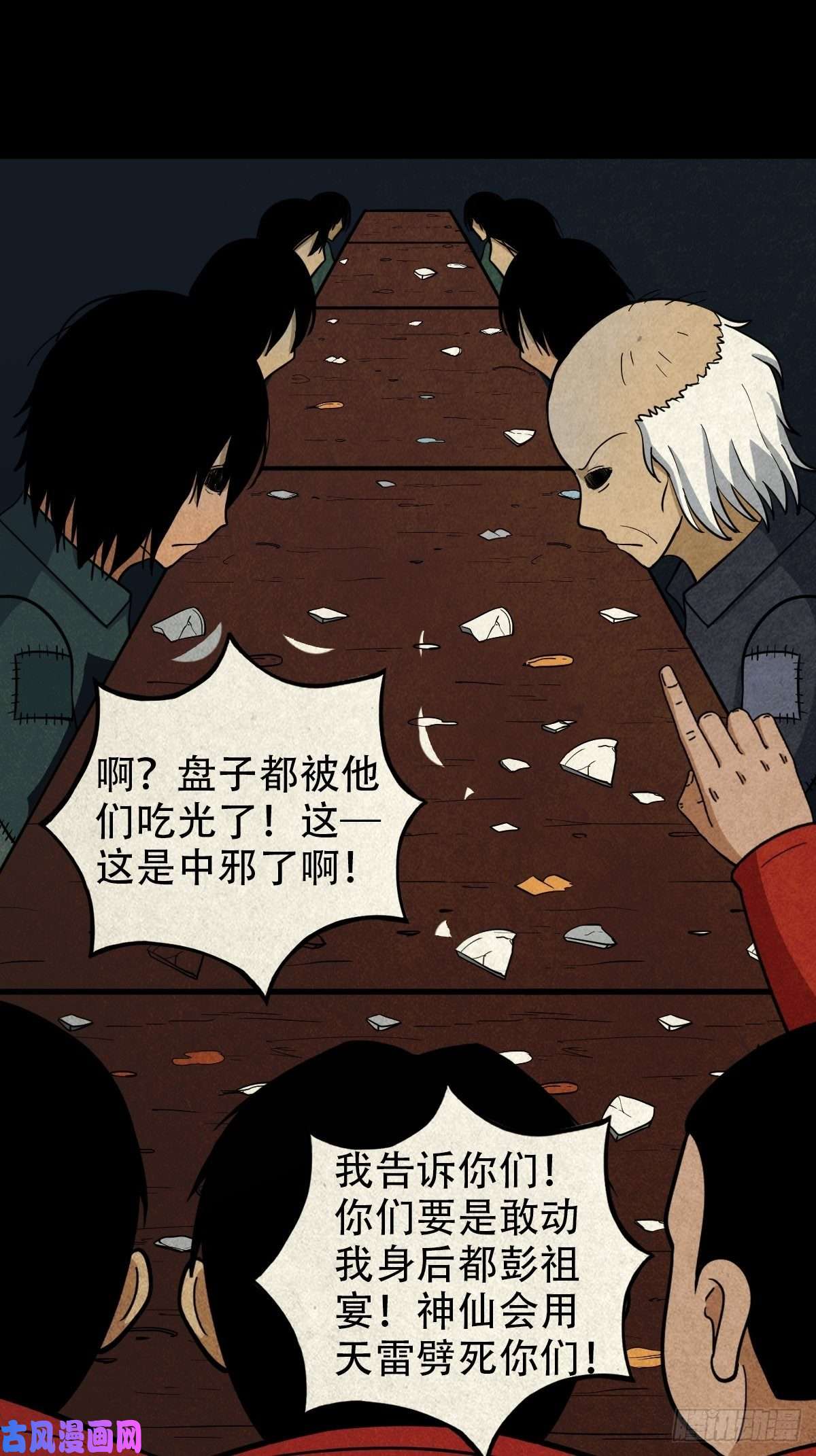 斗厌神彭祖宴