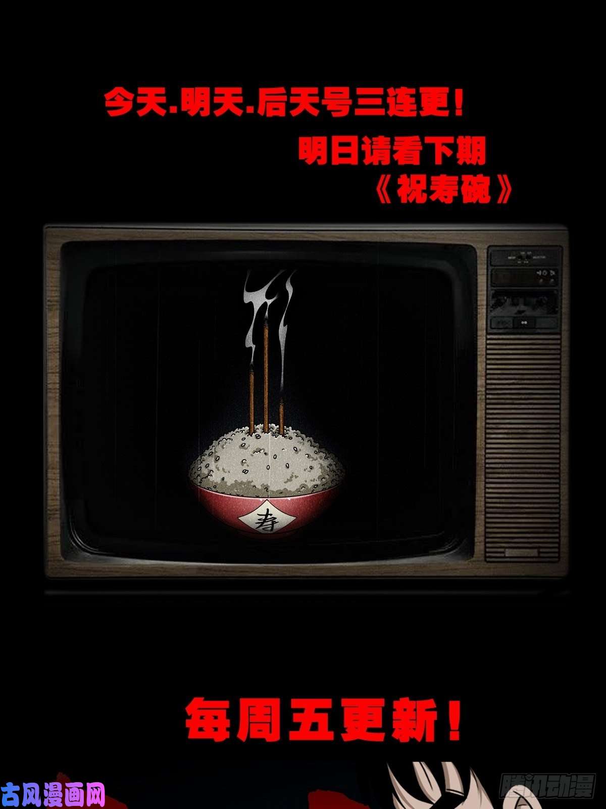 斗厌神彭祖宴