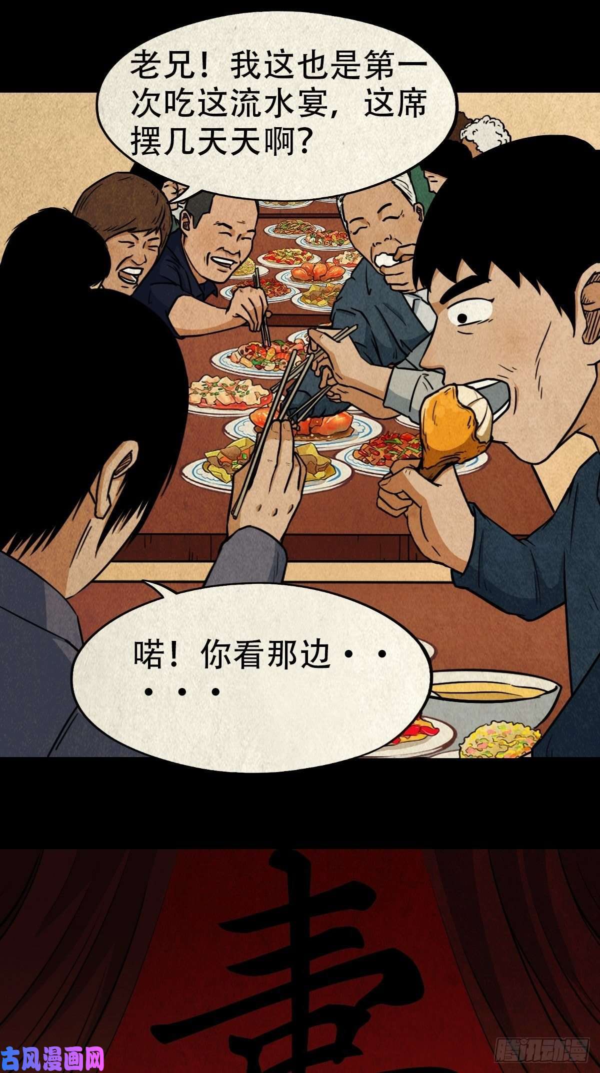 斗厌神彭祖宴