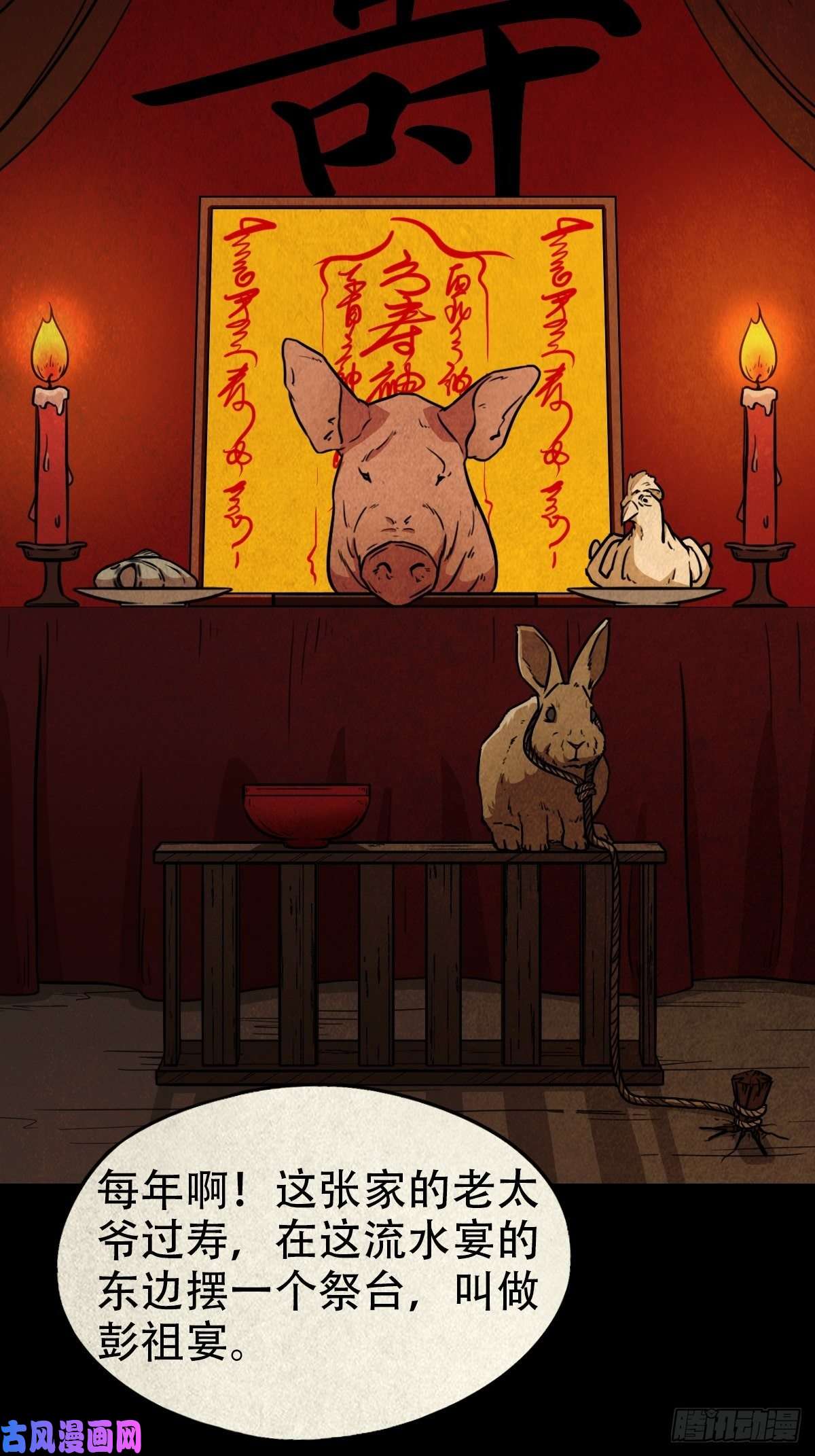 斗厌神彭祖宴