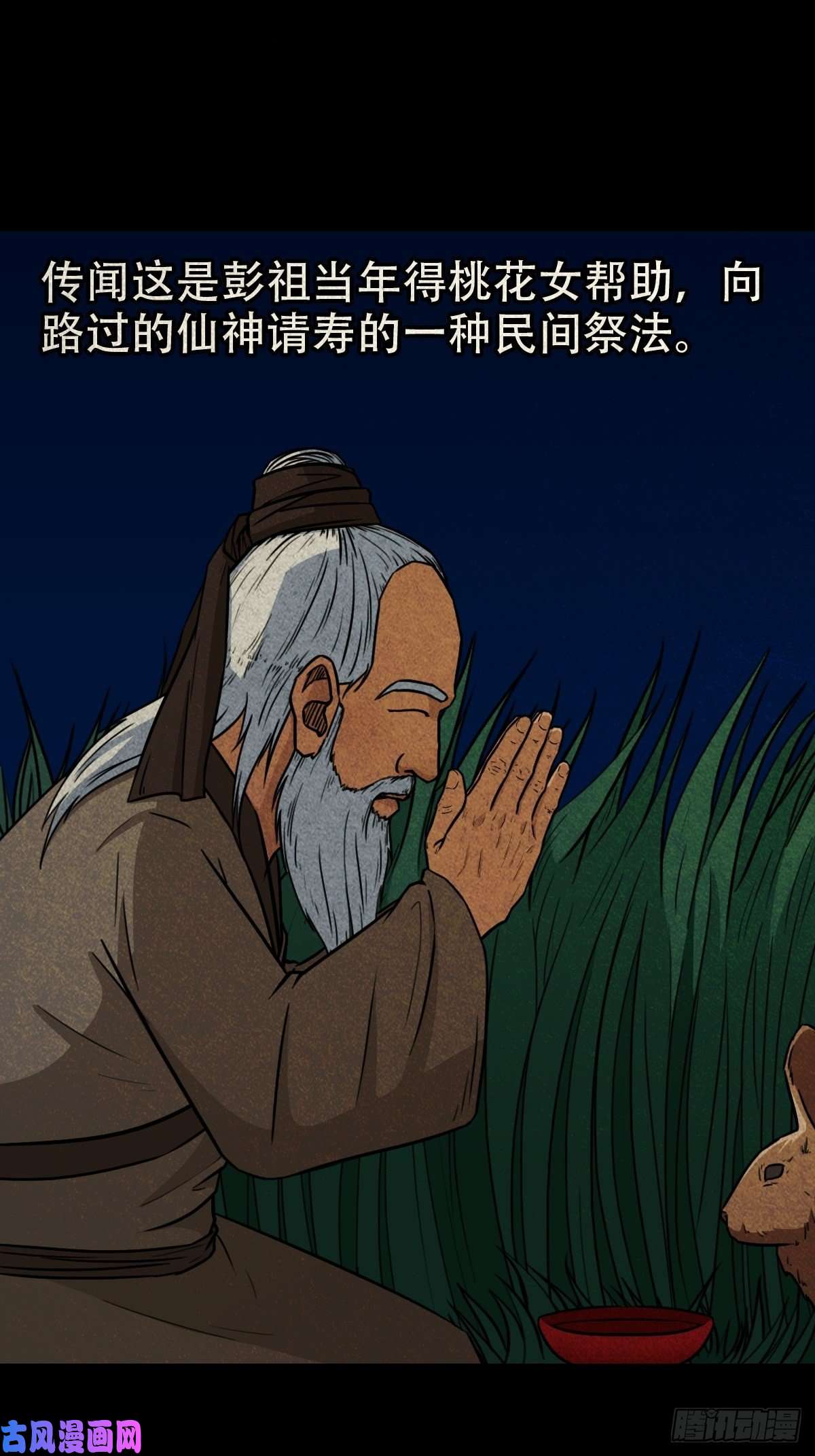 斗厌神彭祖宴