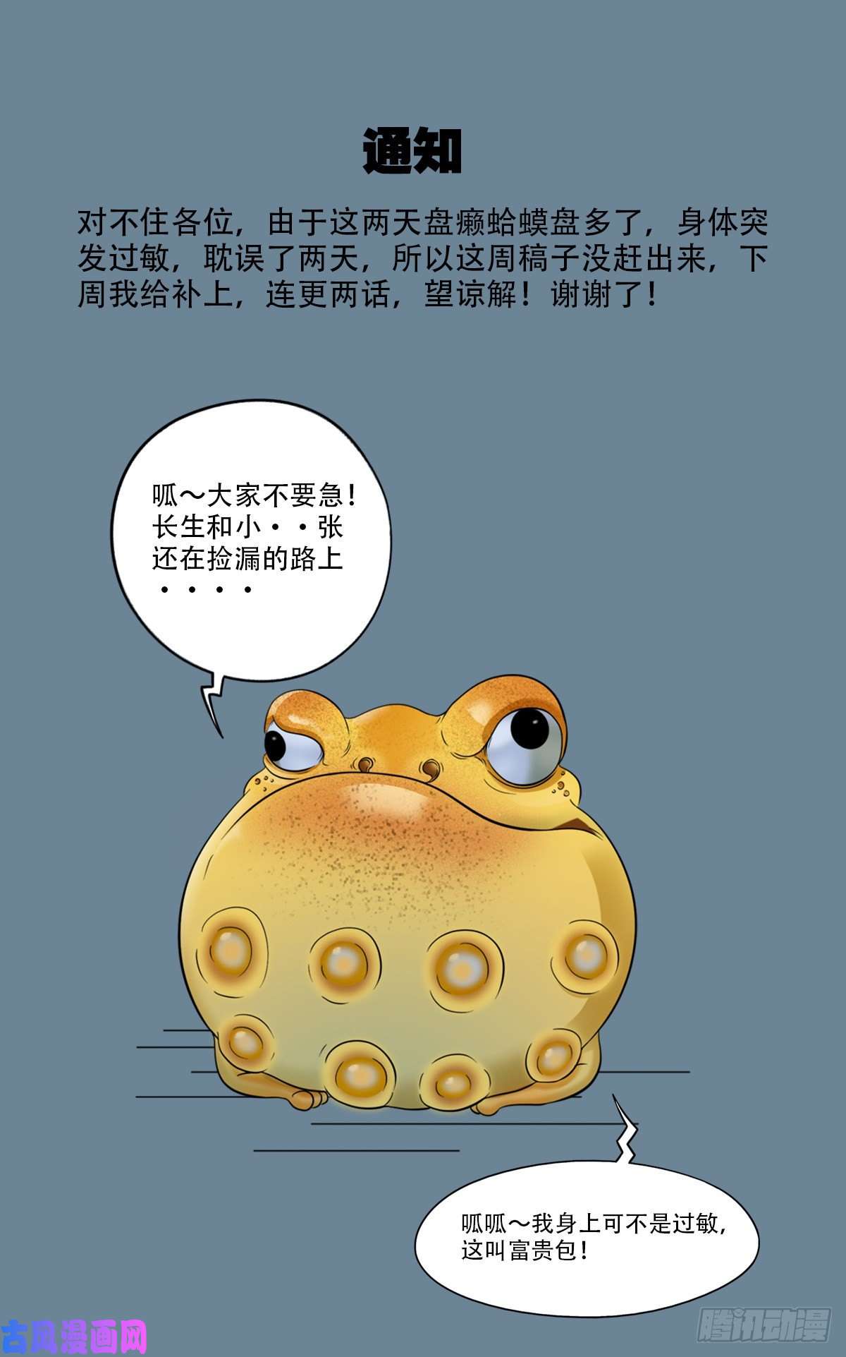 斗厌神通知