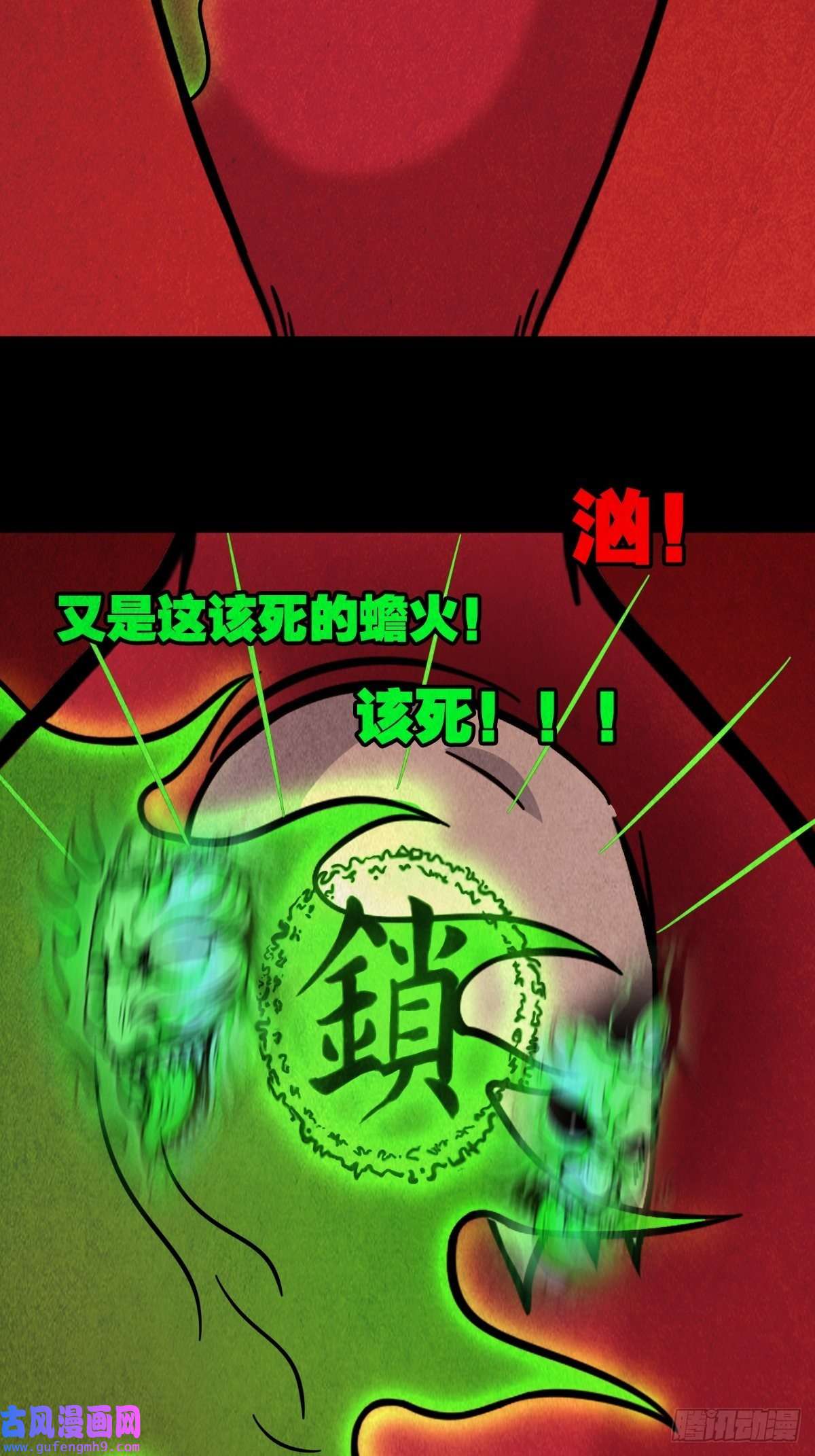 斗厌神锁魂绕（上）