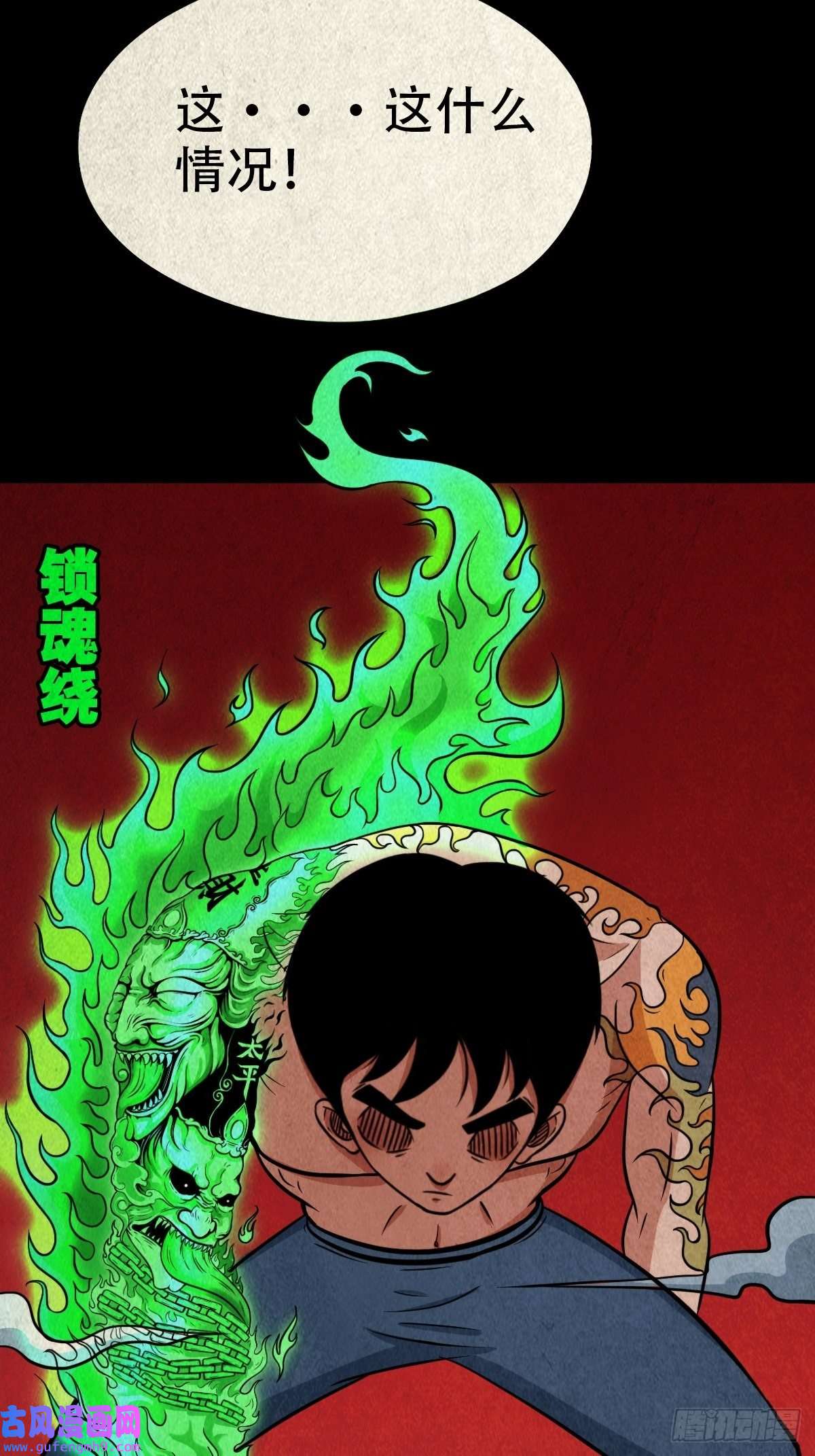 斗厌神锁魂绕（上）