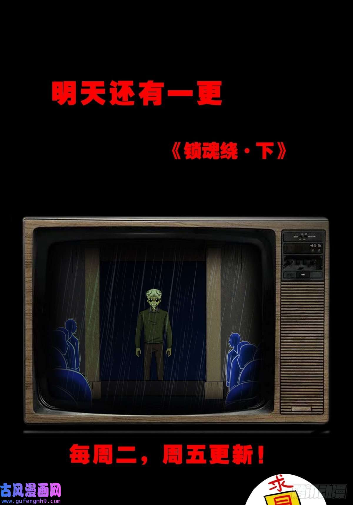 斗厌神锁魂绕（上）