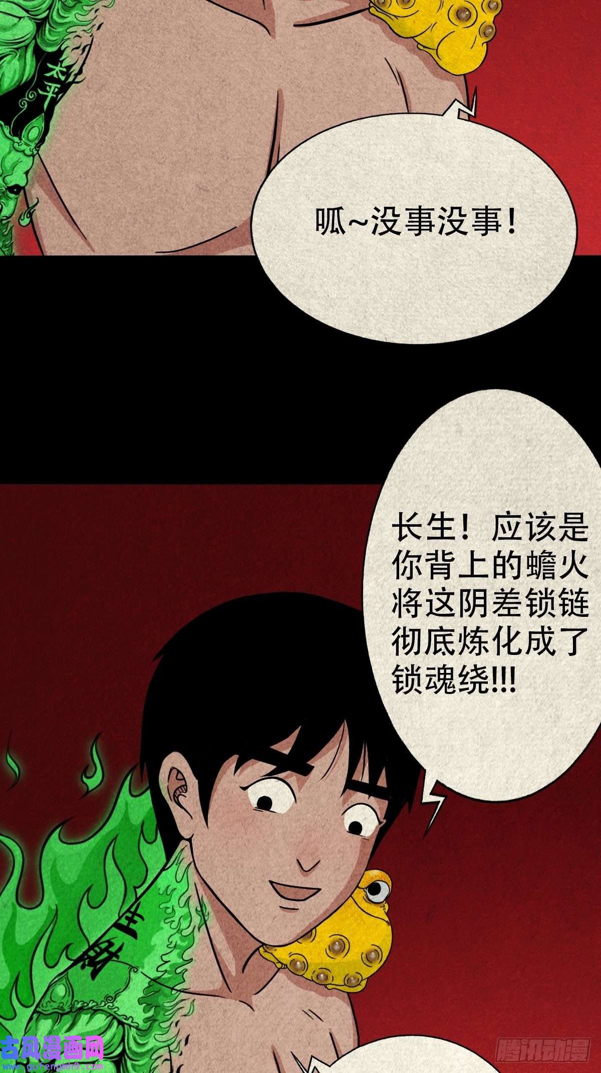 斗厌神锁魂绕（下）