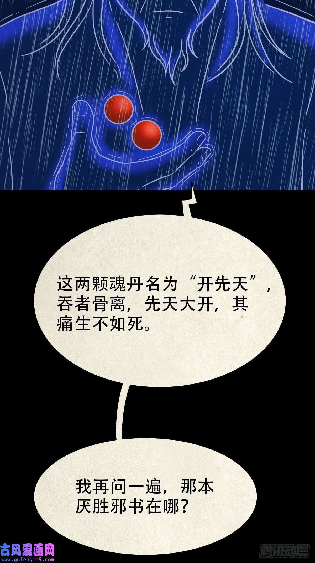 斗厌神锁魂绕（下）