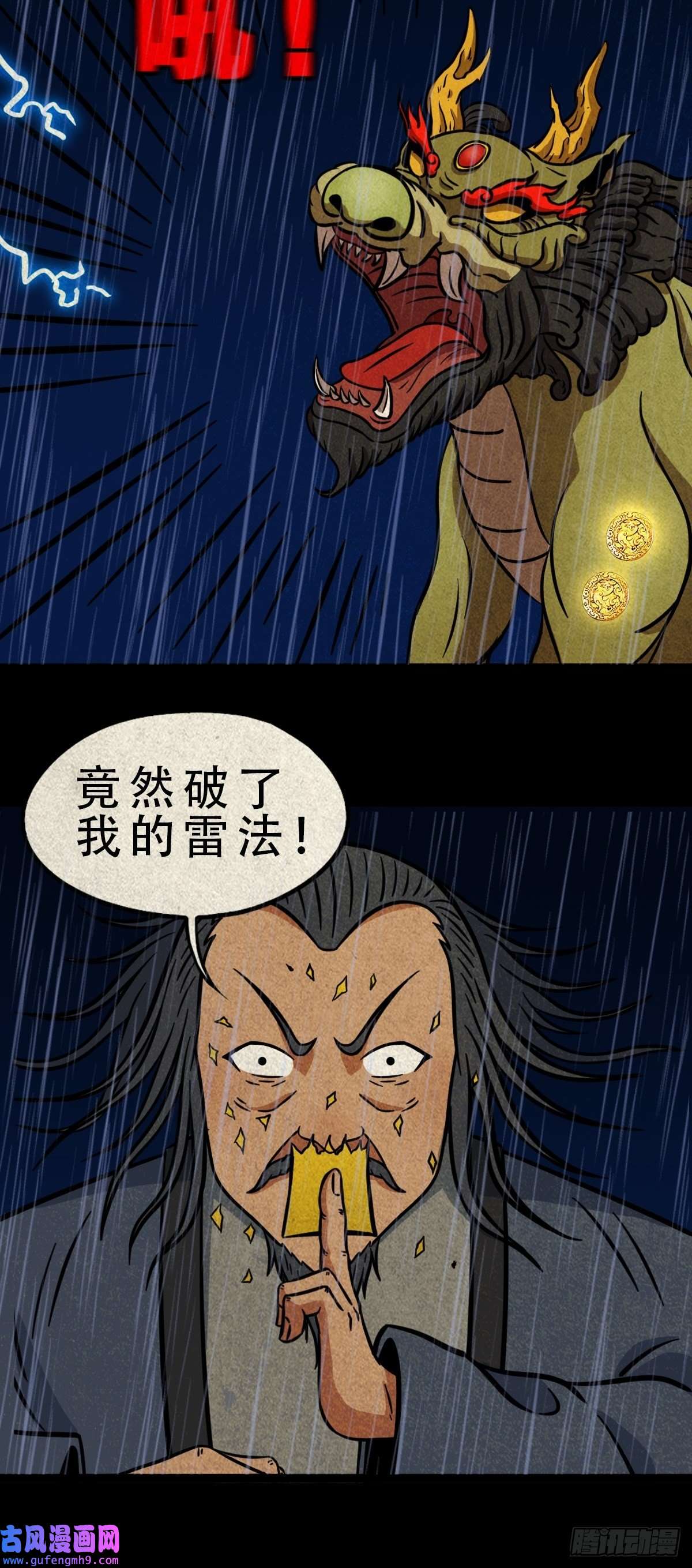 斗厌神金三寸