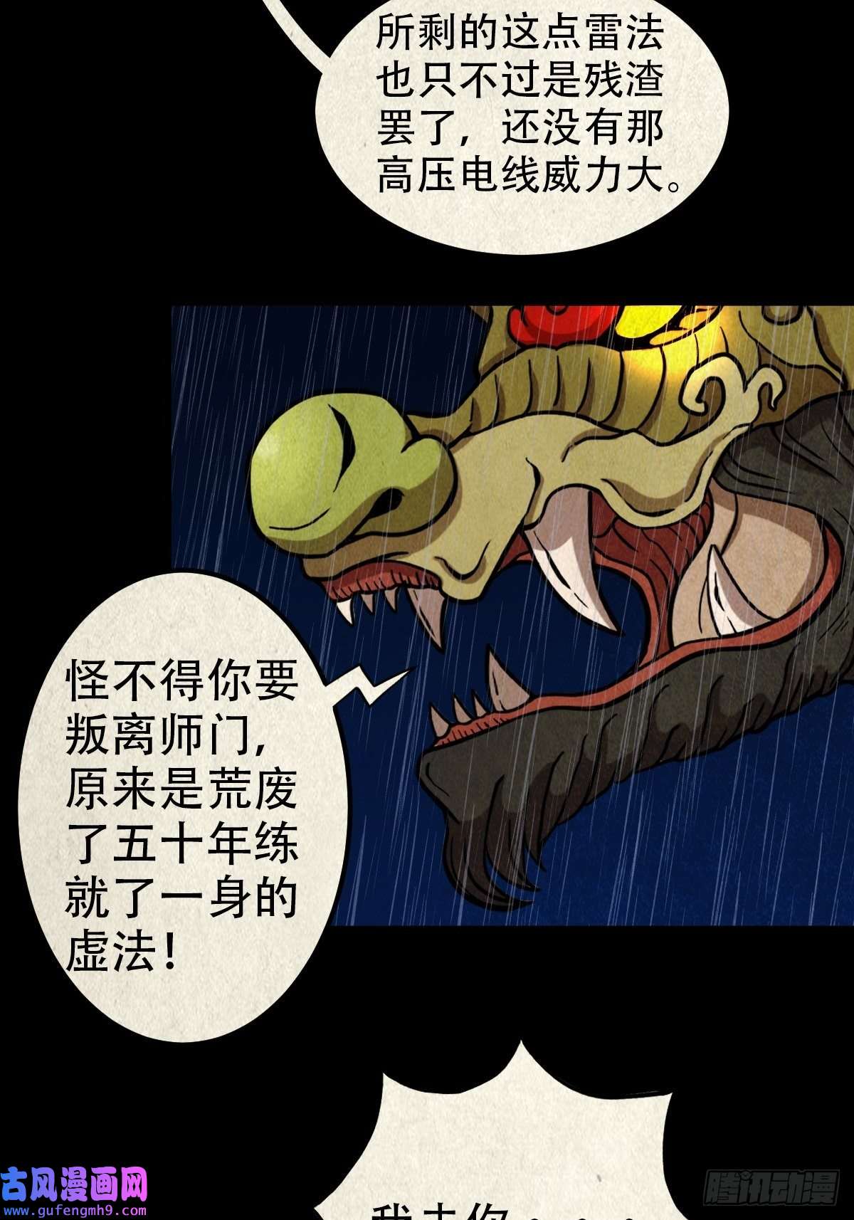 斗厌神金三寸