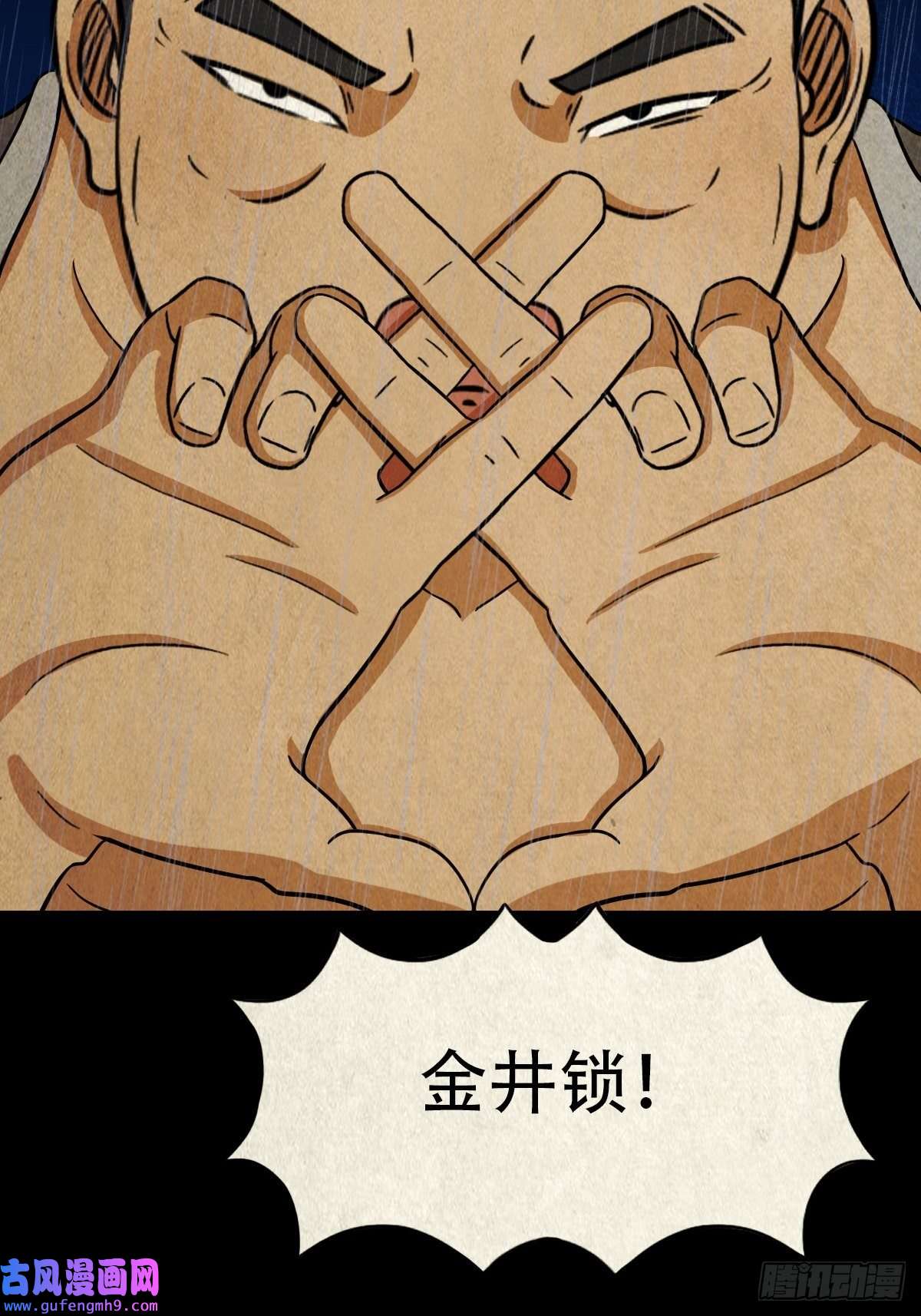 斗厌神金三寸