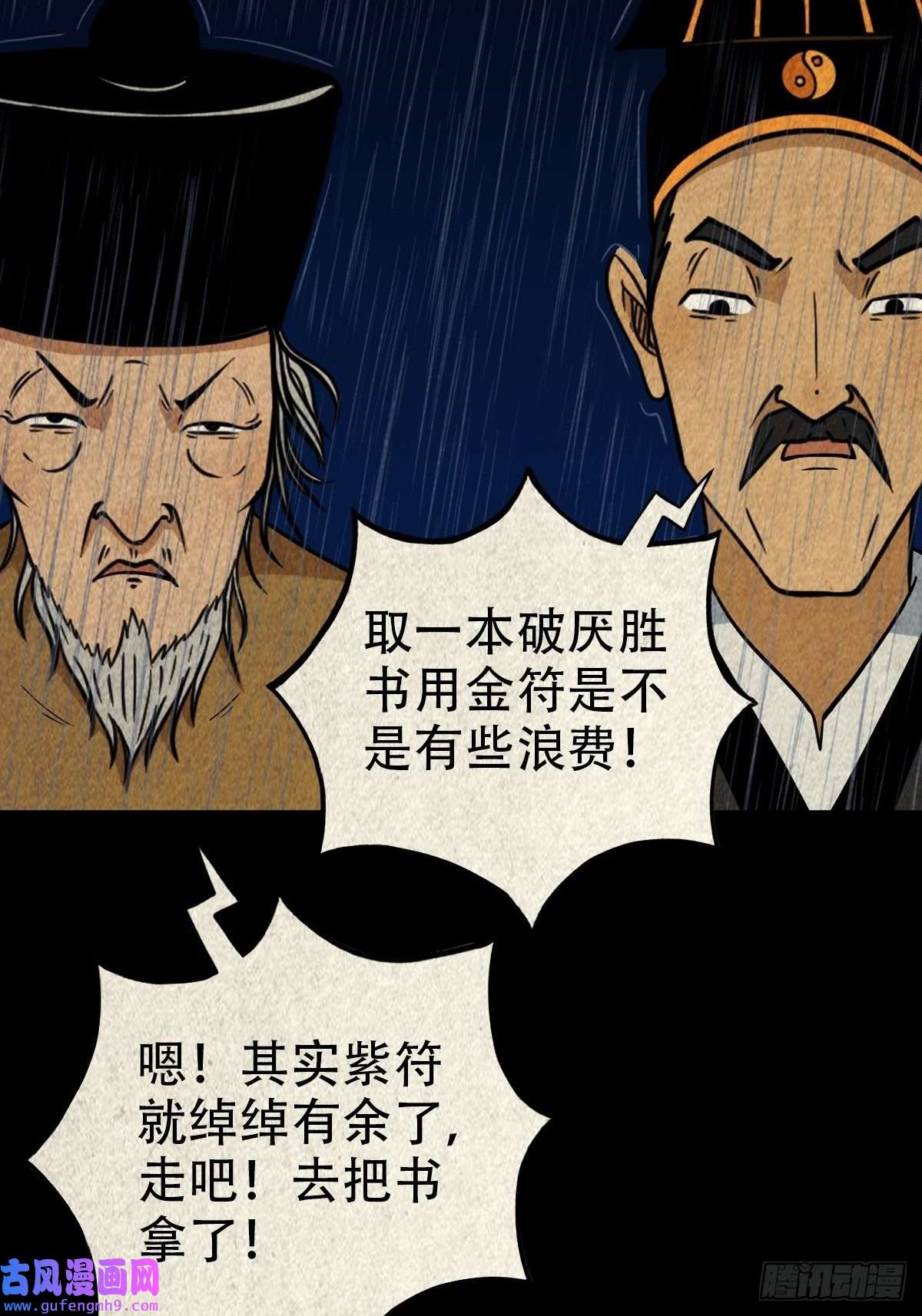 斗厌神金三寸