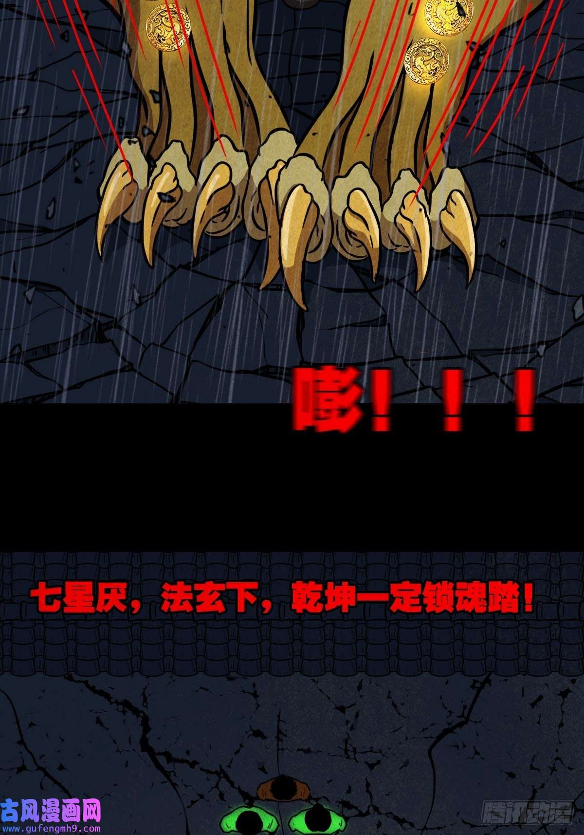 斗厌神金三寸