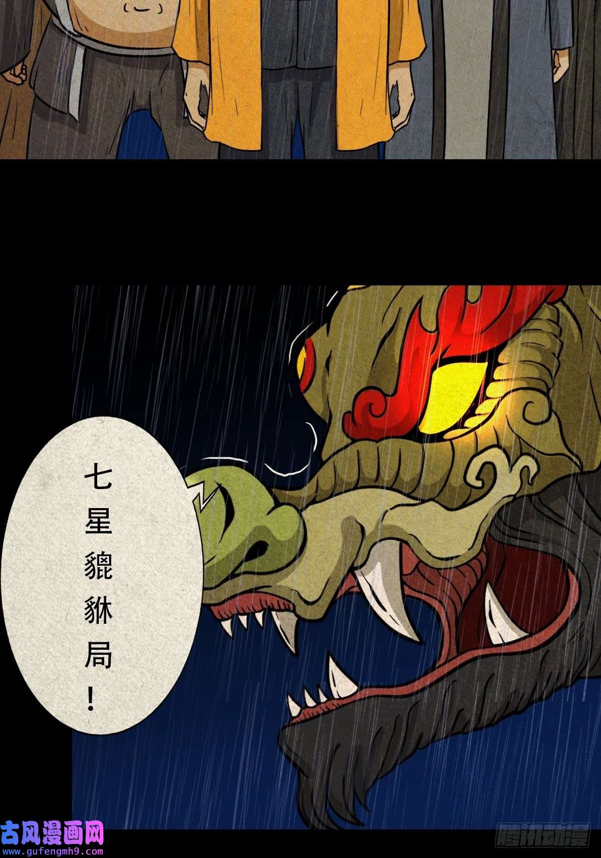 斗厌神金三寸
