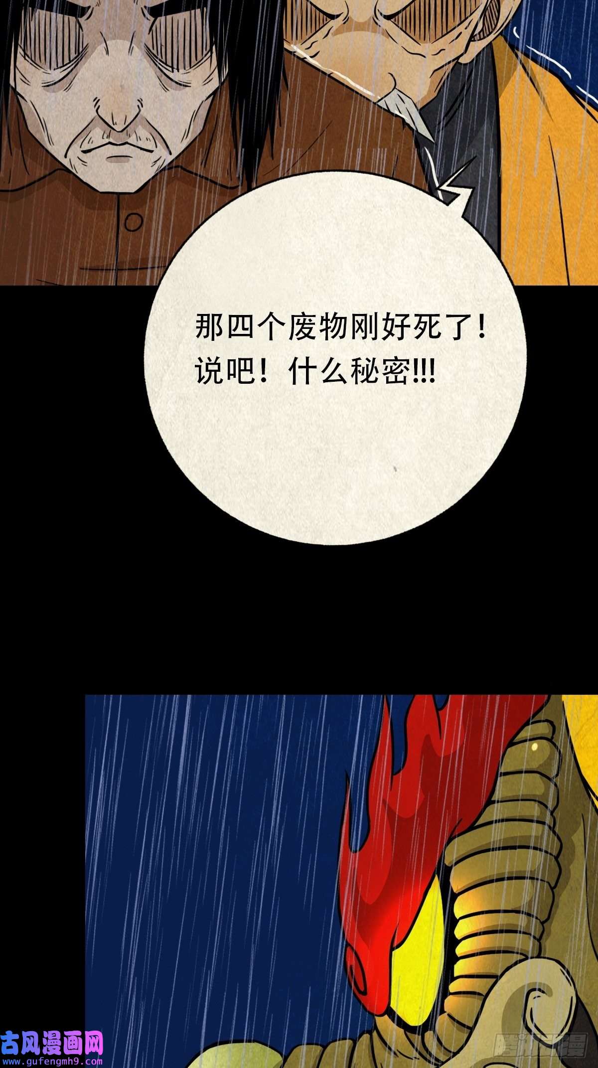 斗厌神金三寸