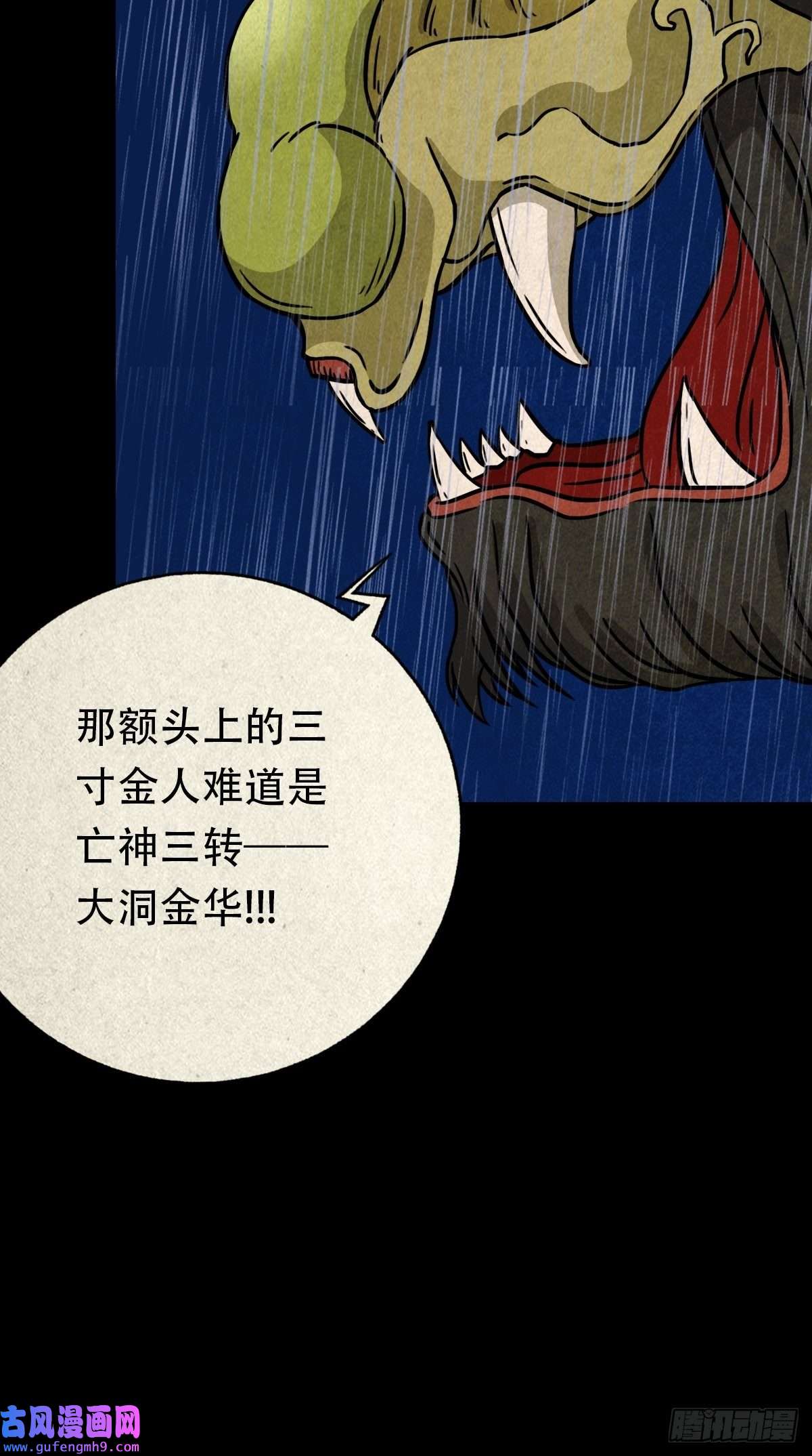 斗厌神金三寸