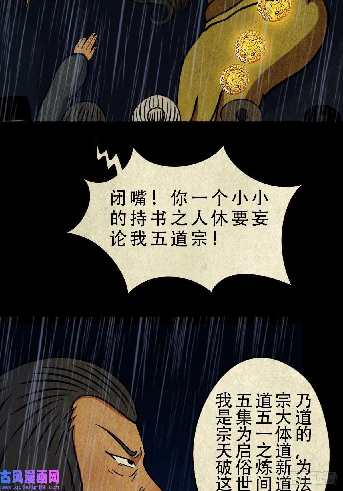 斗厌神金三寸