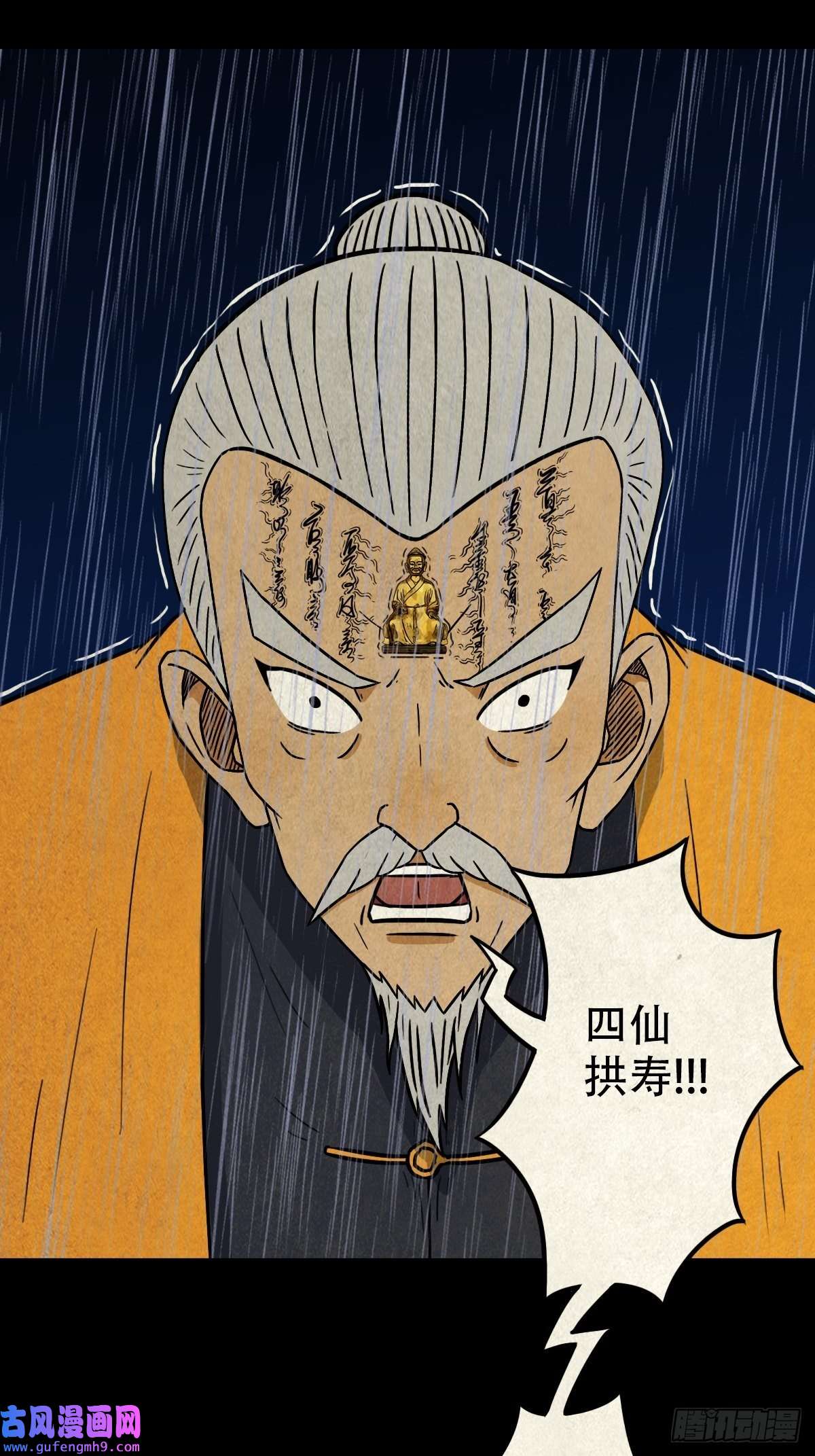 斗厌神四仙拱寿