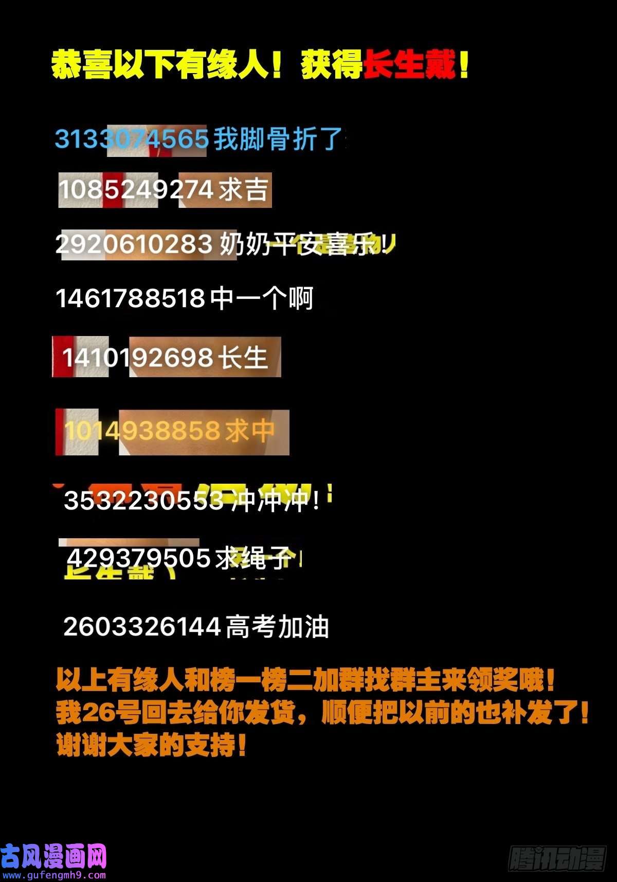斗厌神四仙拱寿