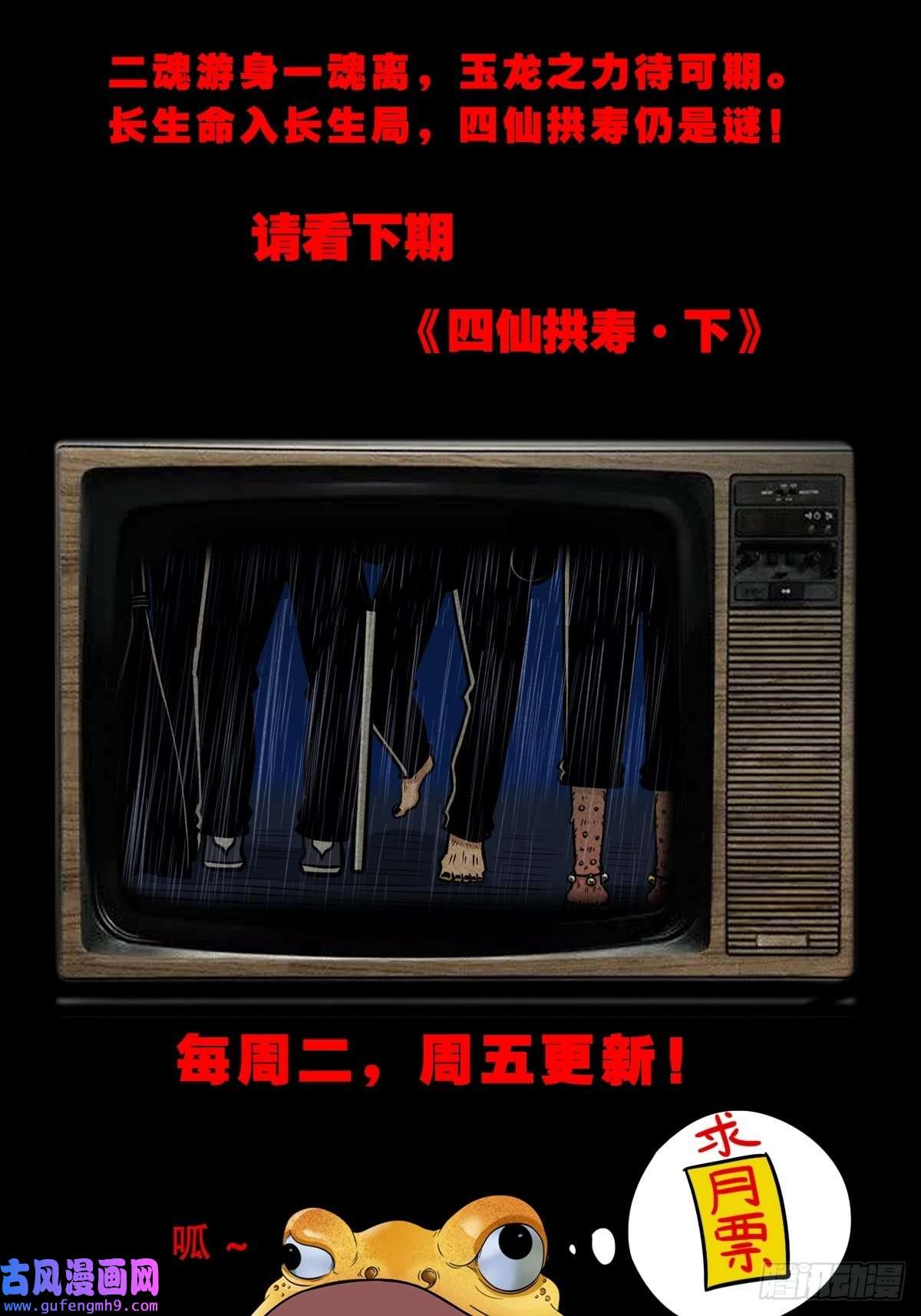 斗厌神四仙拱寿