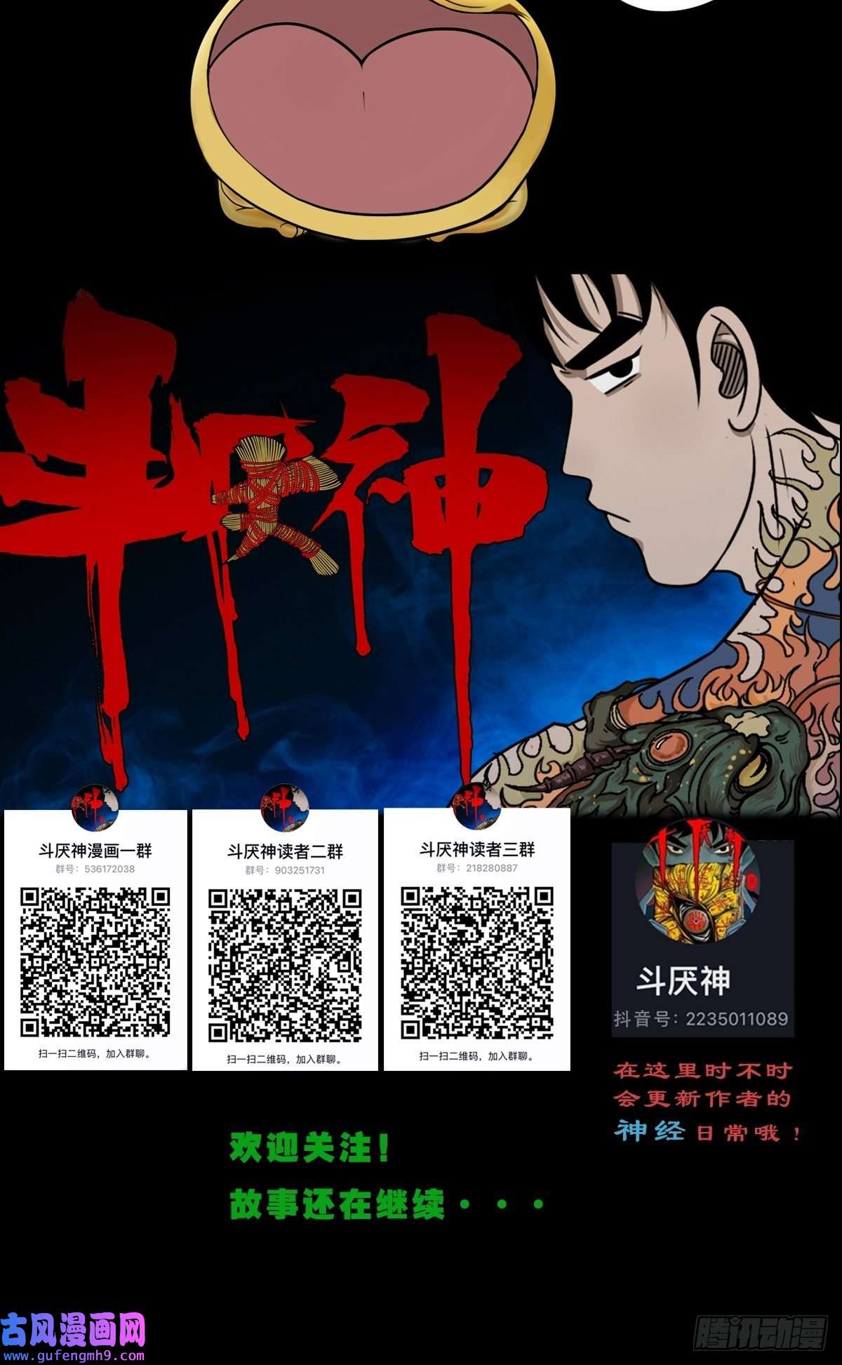 斗厌神四仙拱寿