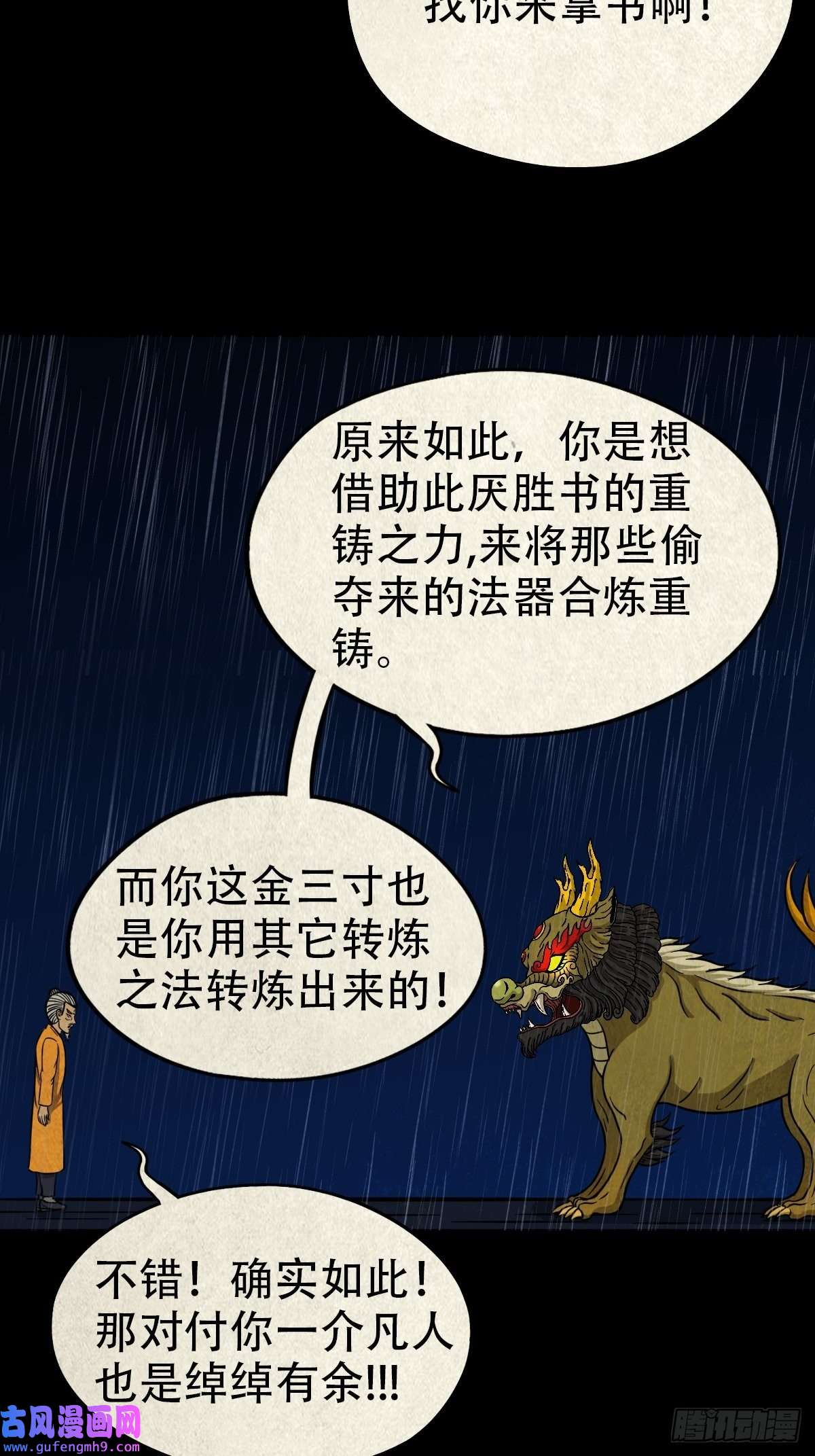斗厌神四仙拱寿