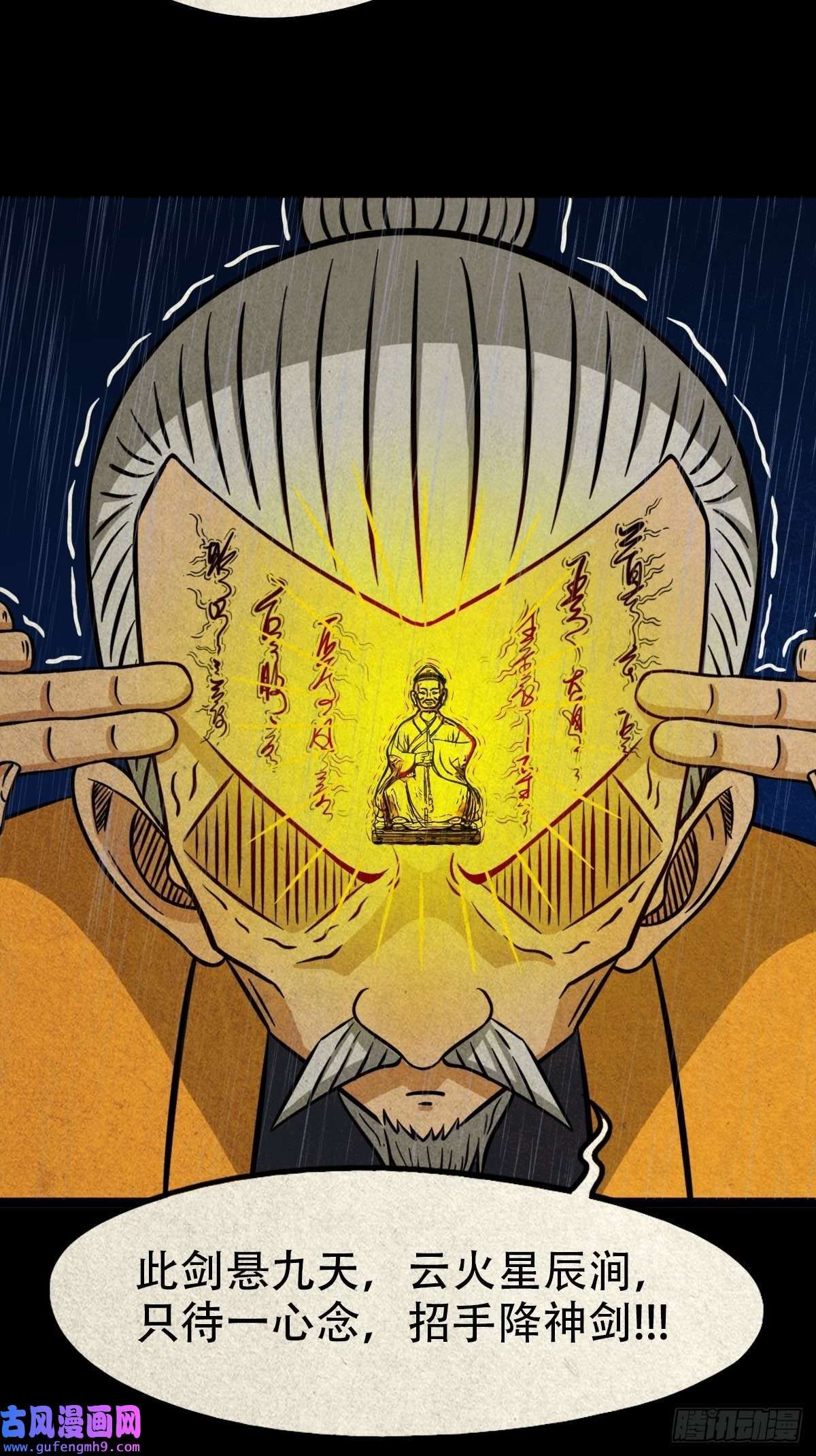 斗厌神四仙拱寿