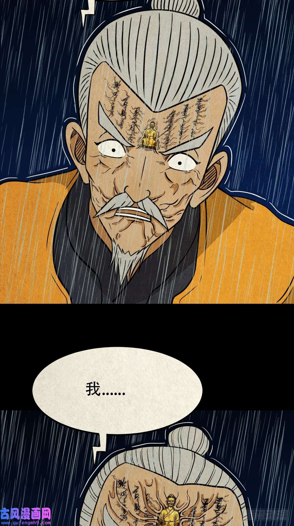 斗厌神四仙拱寿（下）
