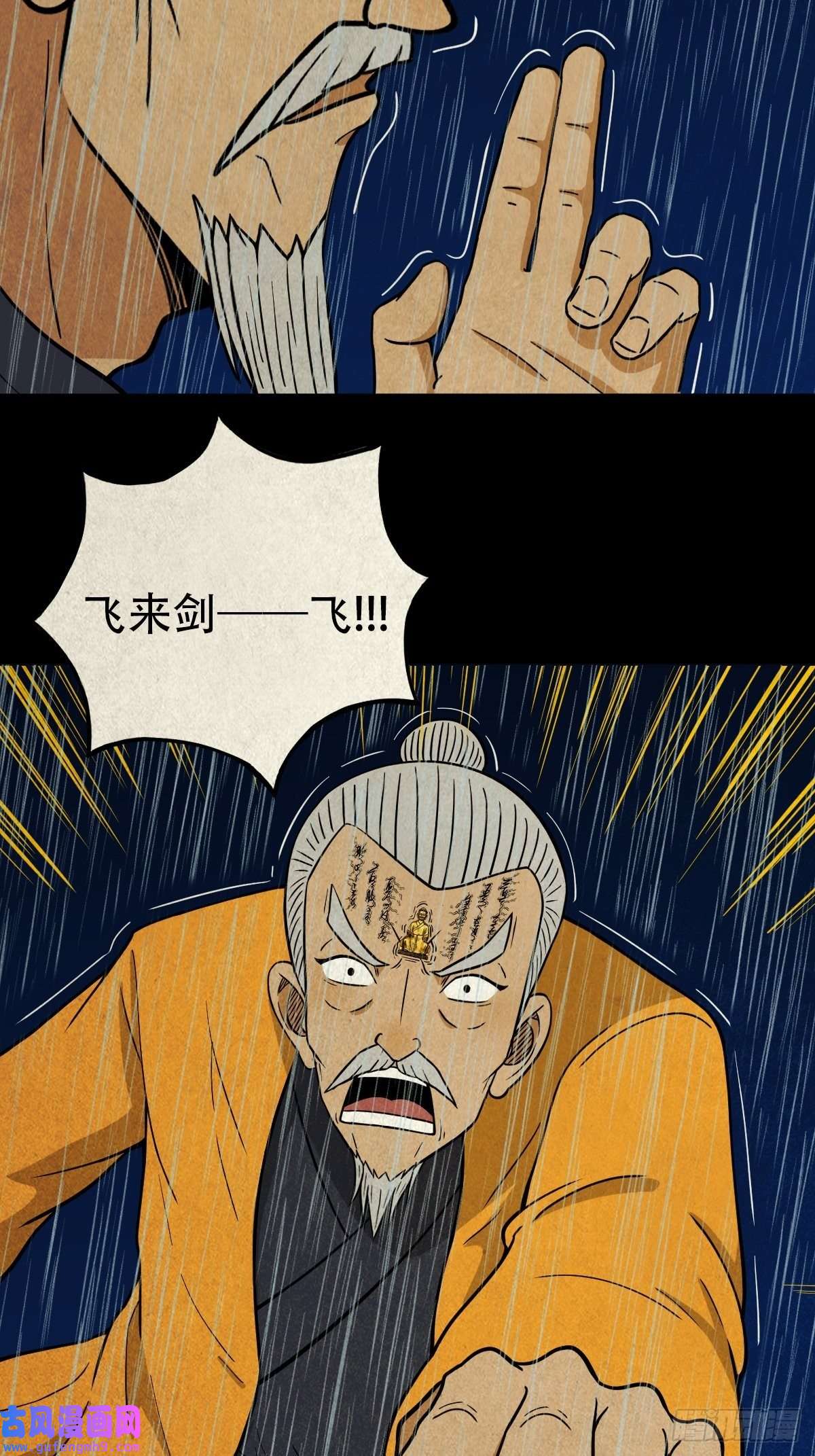 斗厌神四仙拱寿（下）