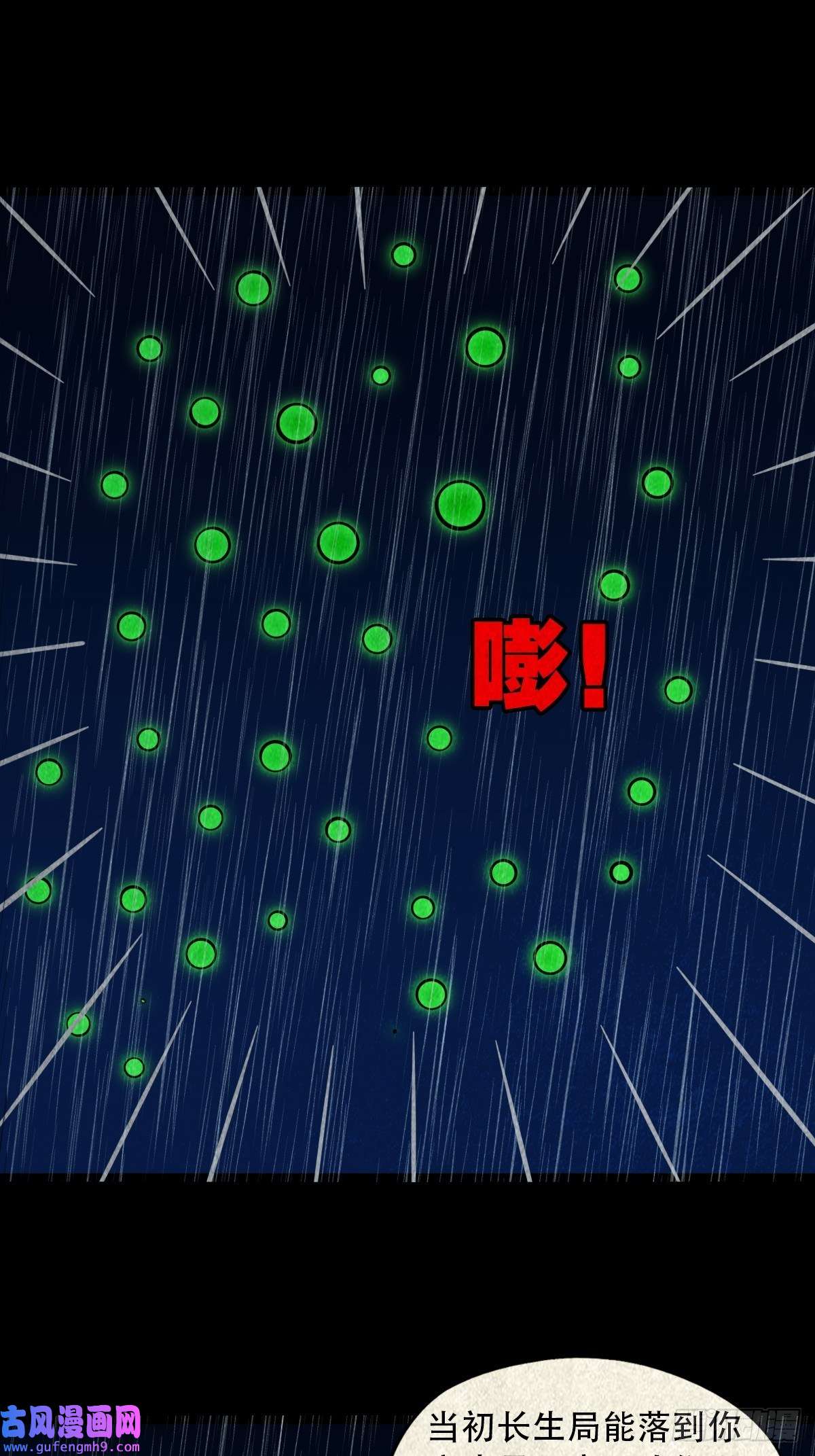 斗厌神四仙拱寿（下）