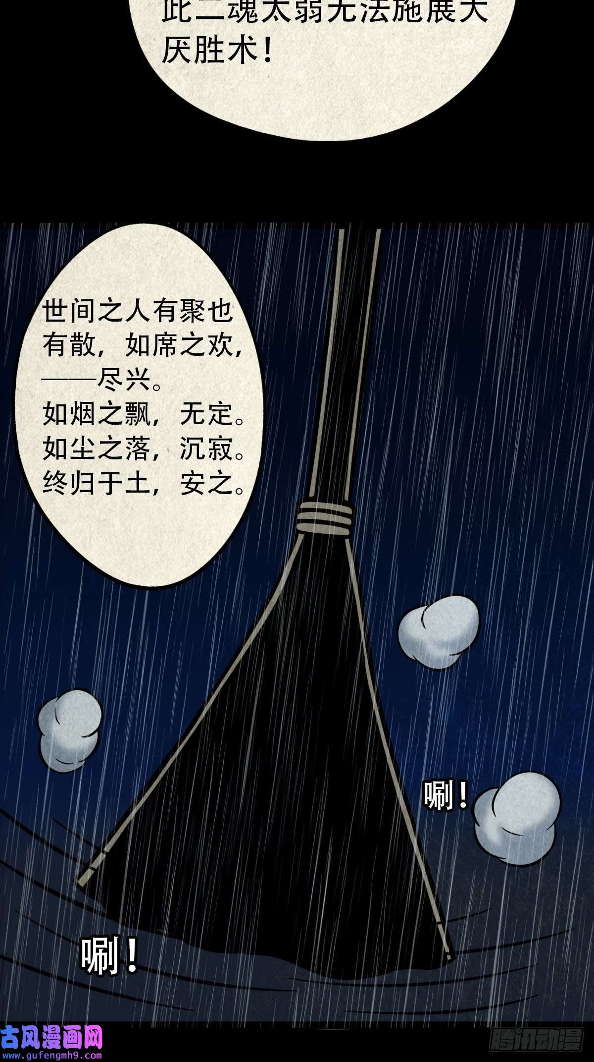 斗厌神四仙拱寿（下）
