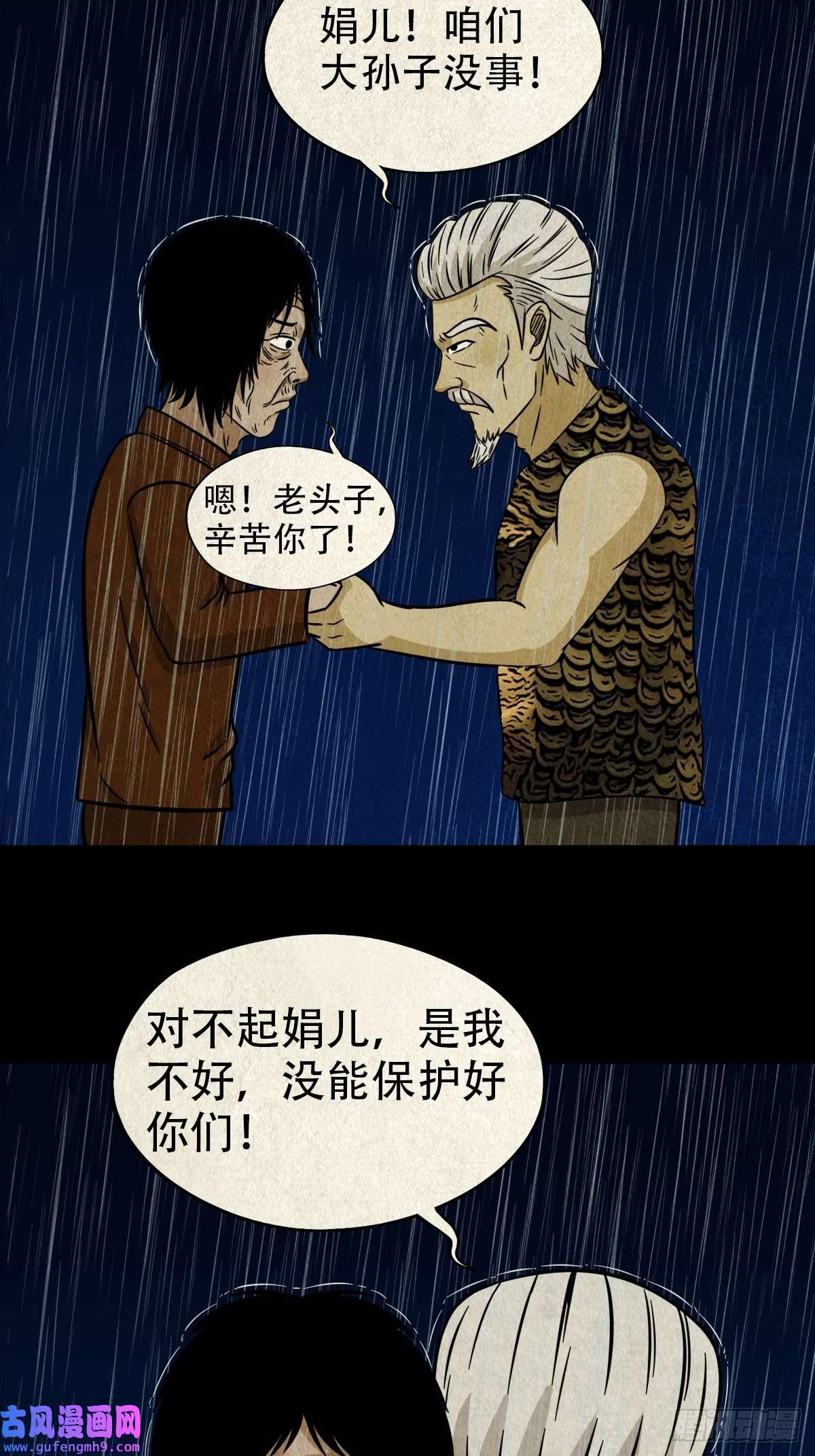 斗厌神四仙拱寿（下）