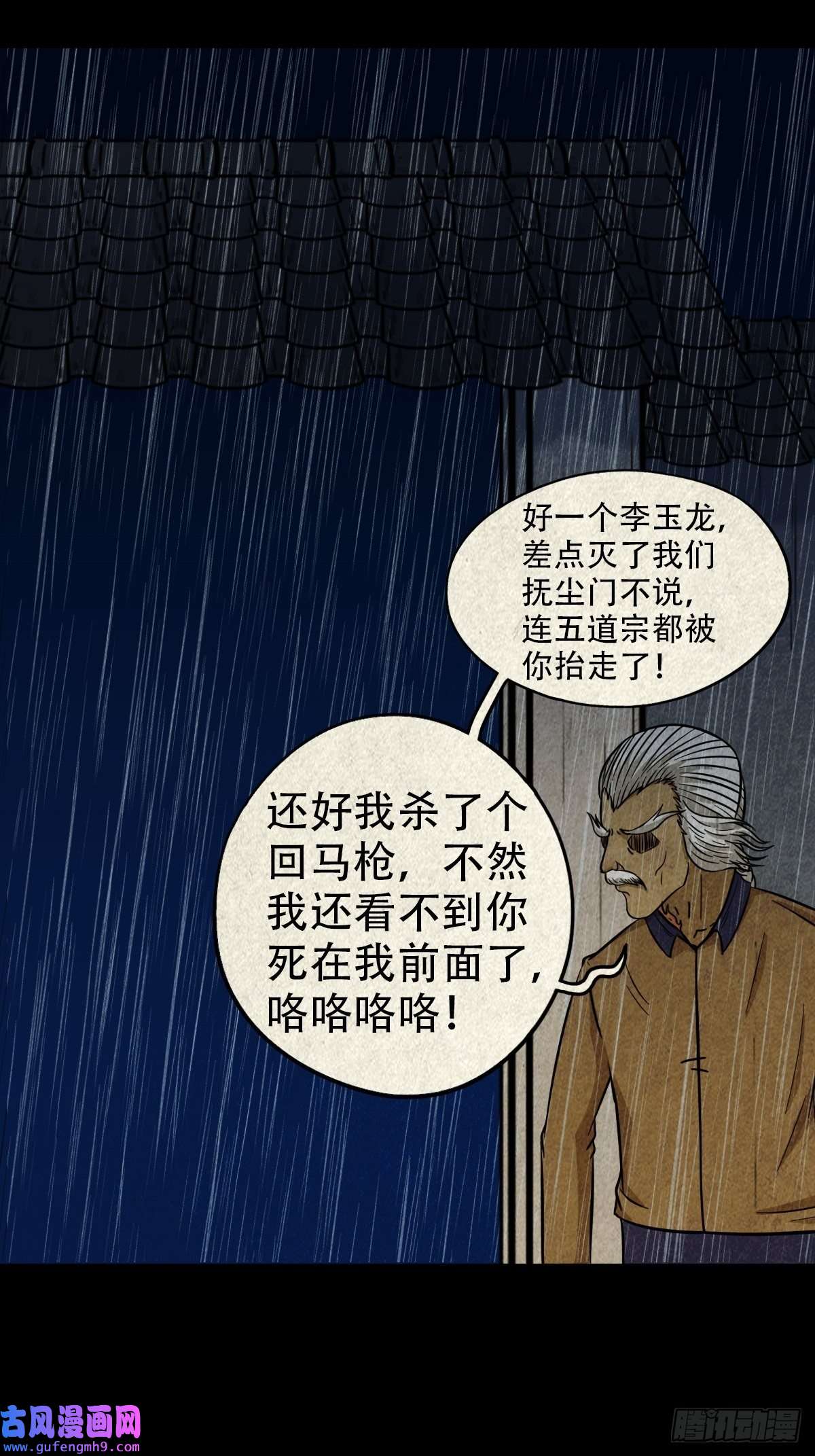 斗厌神四仙拱寿（下）