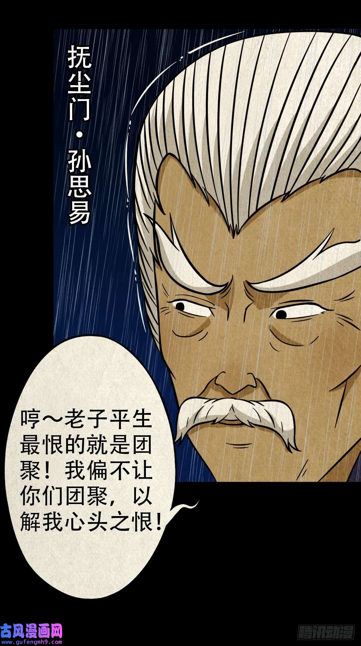 斗厌神四仙拱寿（下）