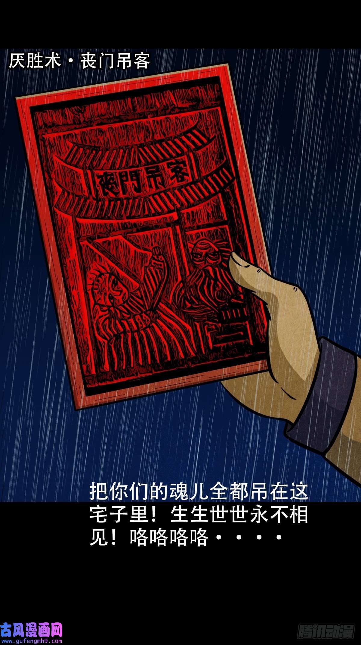 斗厌神四仙拱寿（下）