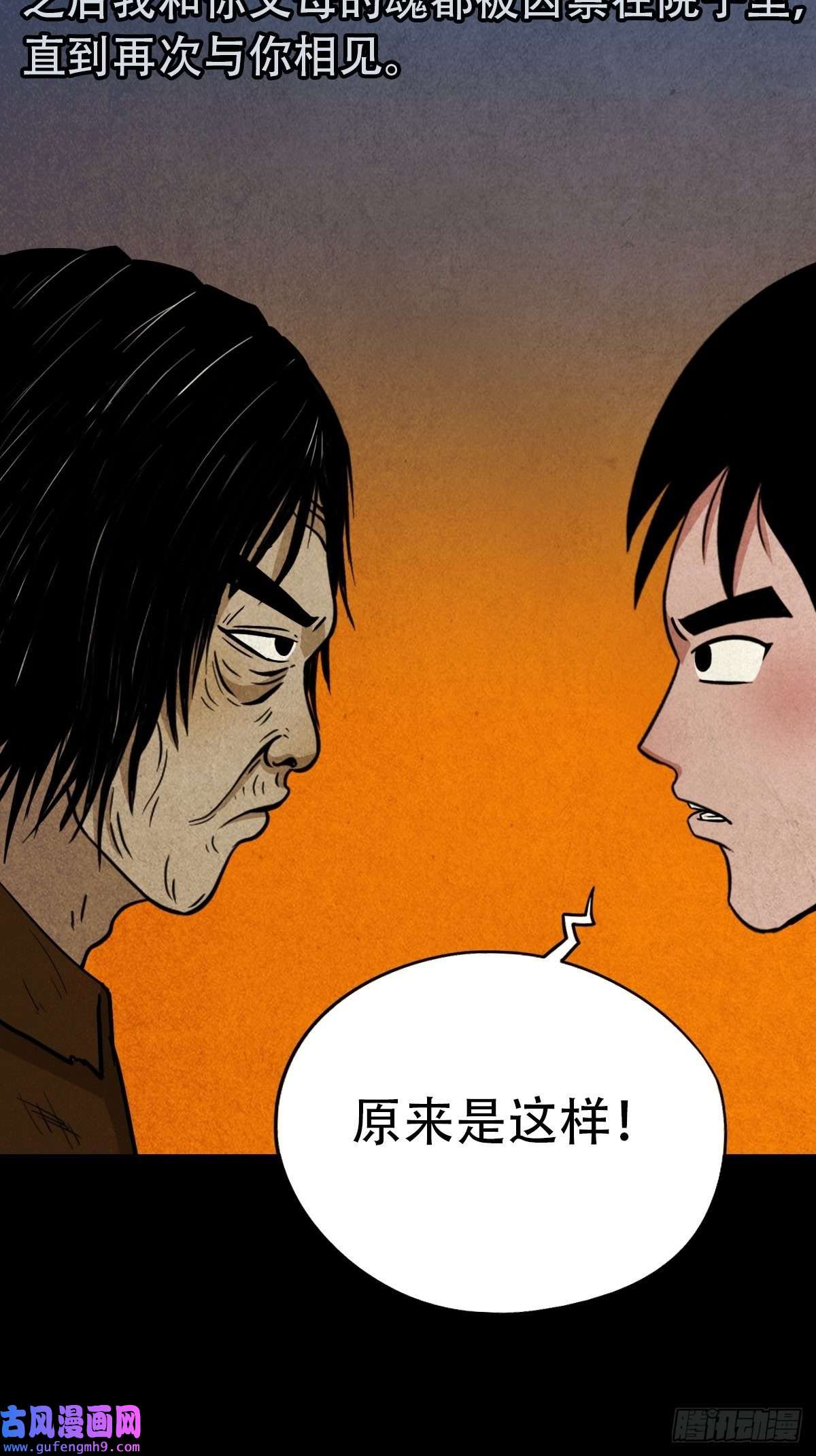 斗厌神四仙拱寿（下）