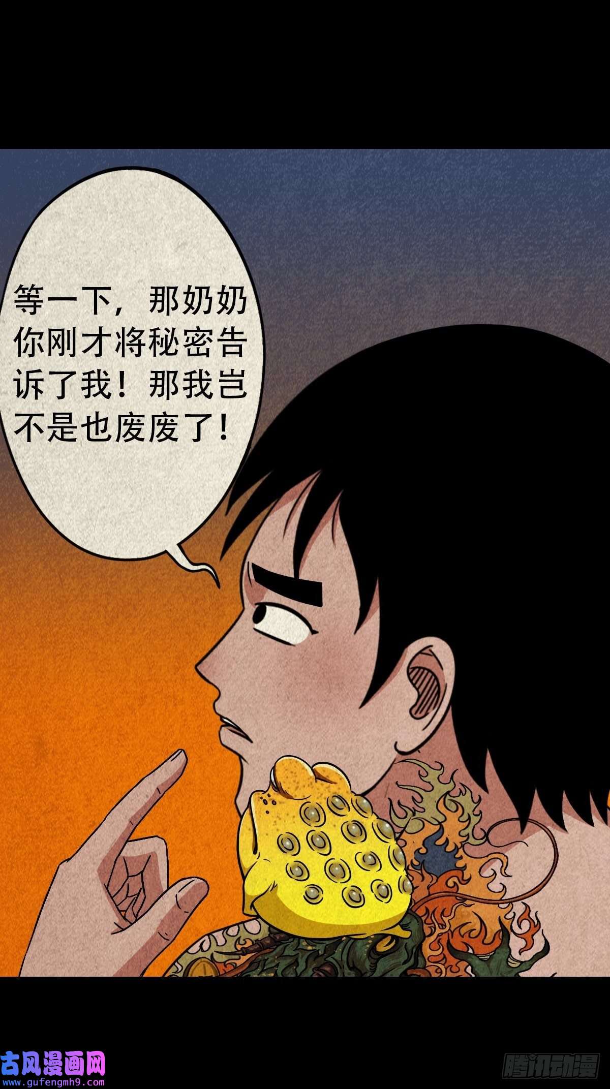 斗厌神四仙拱寿（下）