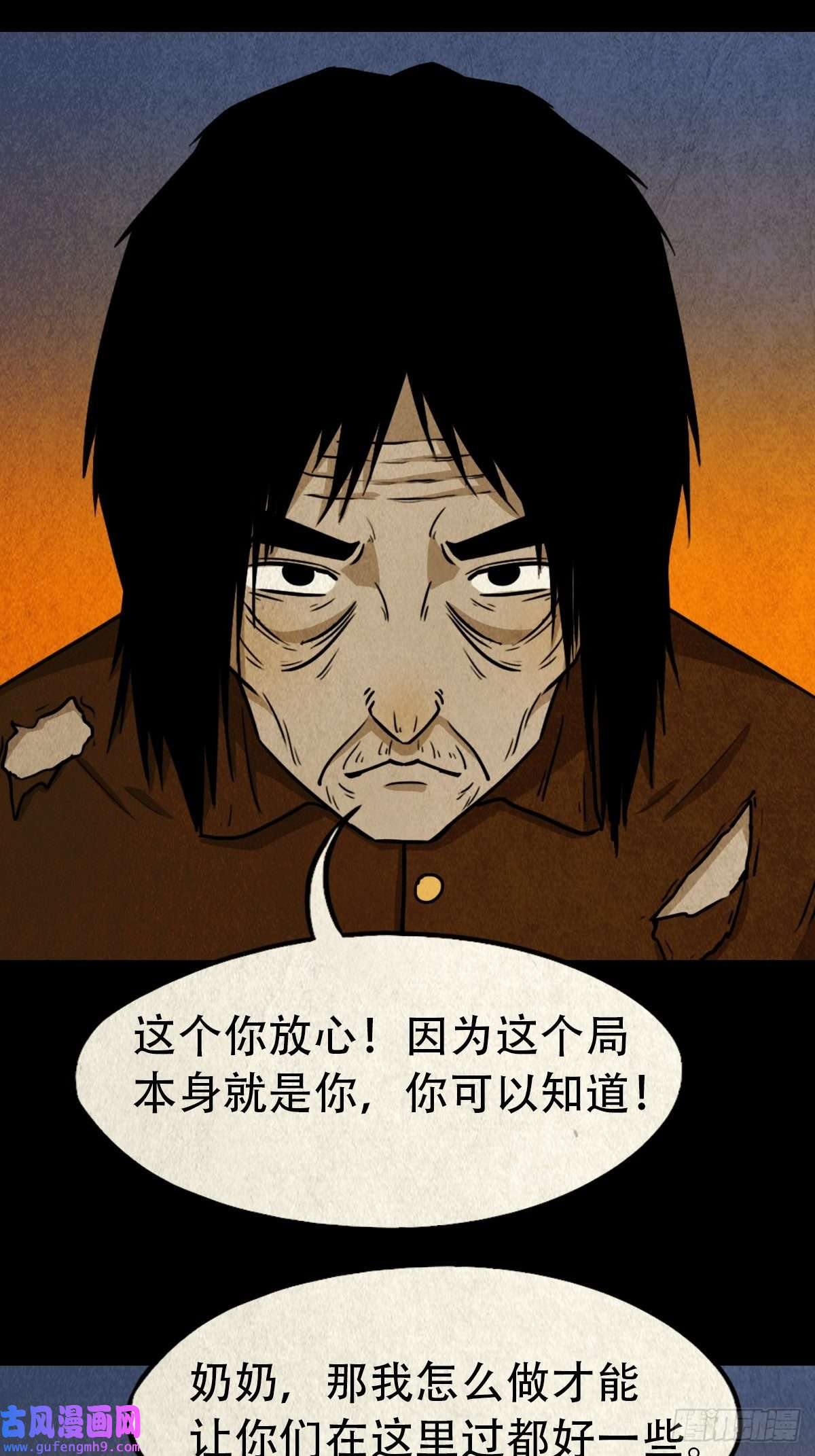 斗厌神四仙拱寿（下）