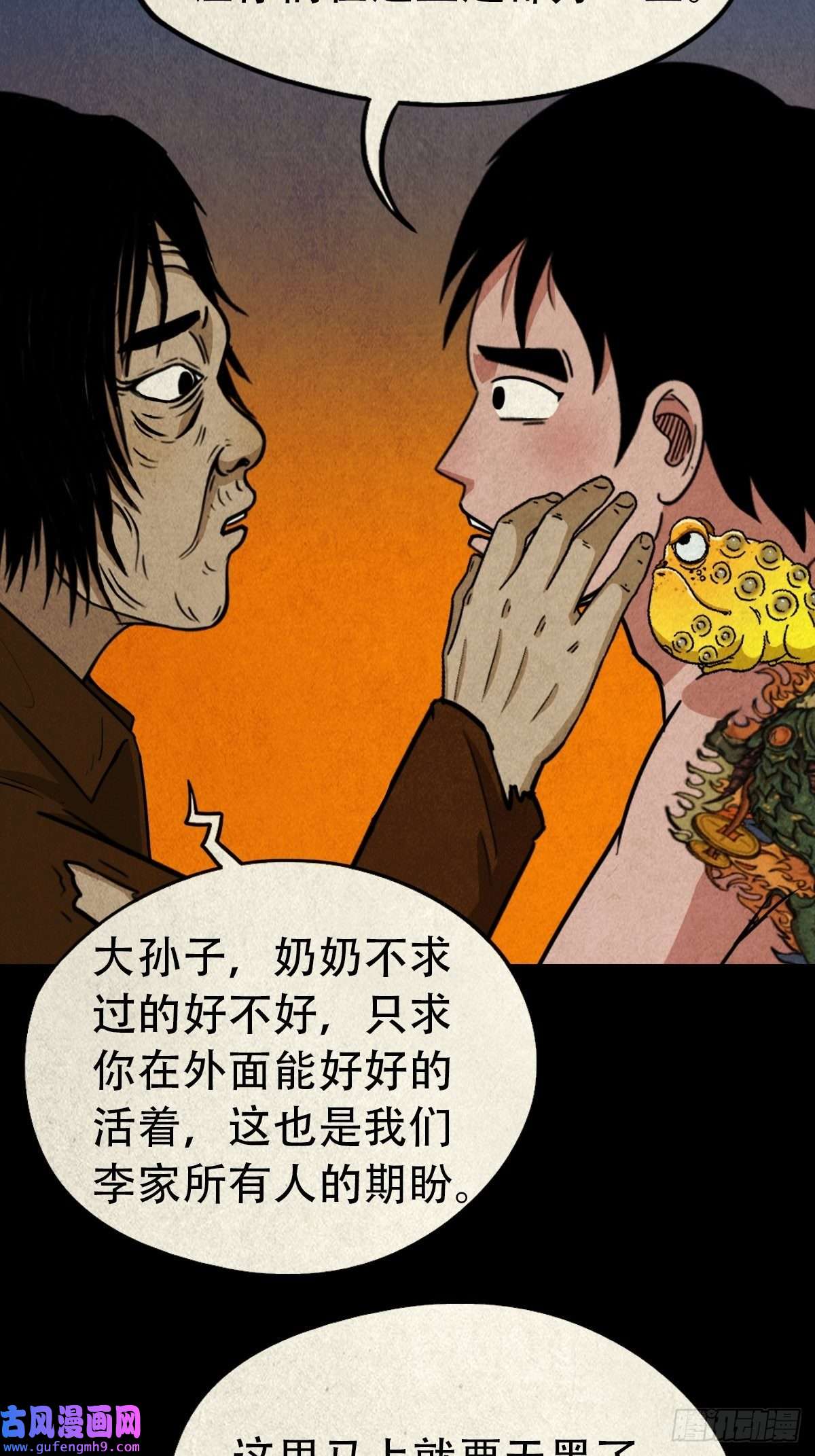 斗厌神四仙拱寿（下）