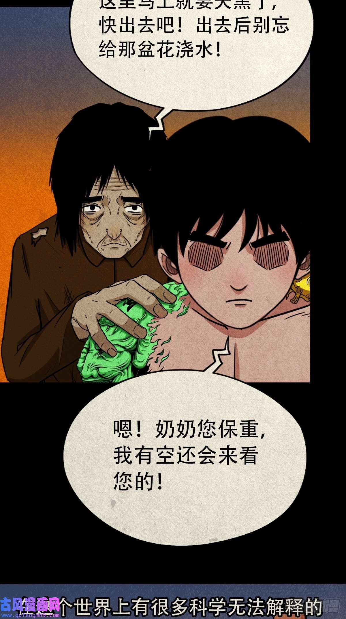 斗厌神四仙拱寿（下）