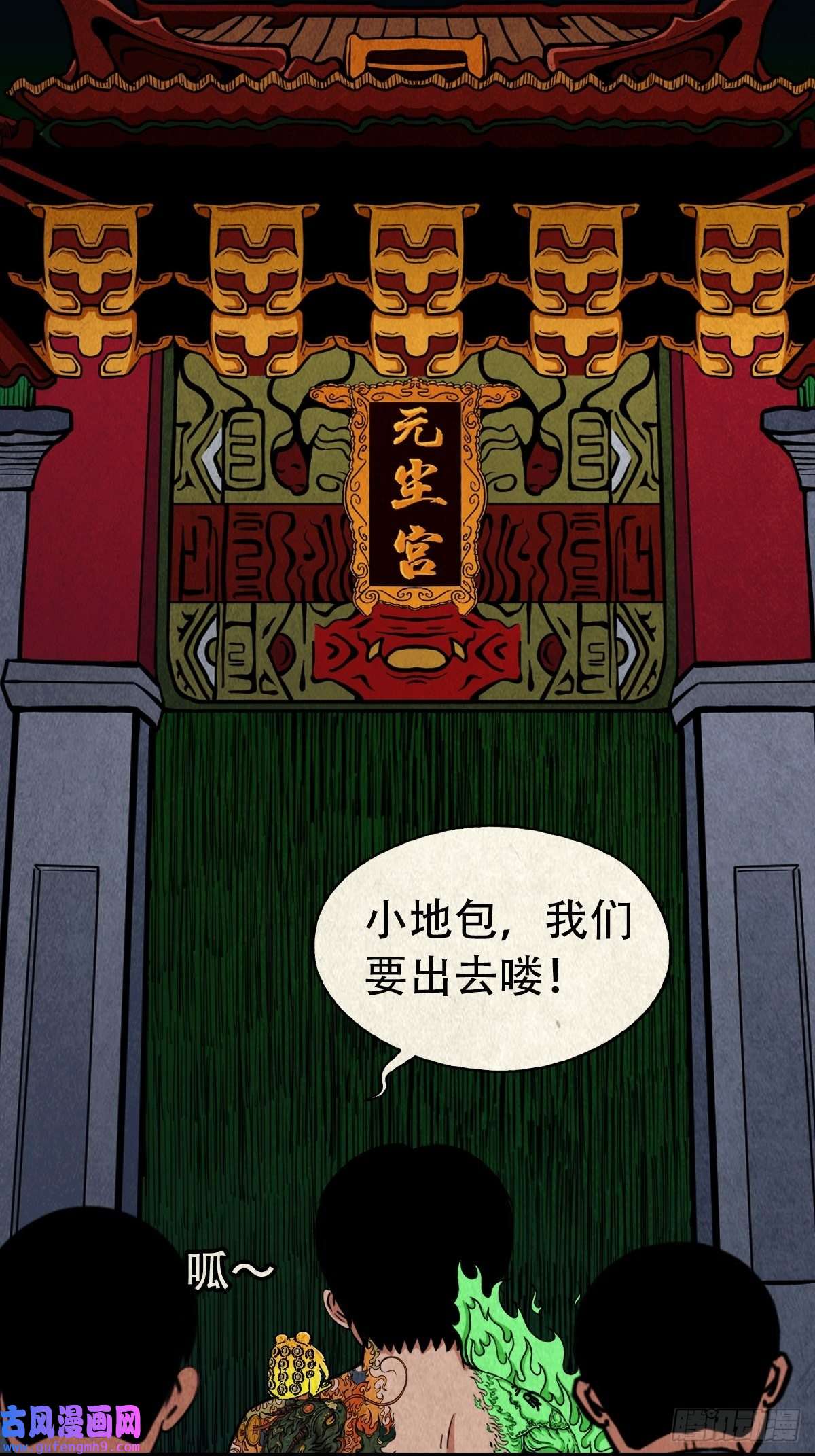 斗厌神四仙拱寿（下）