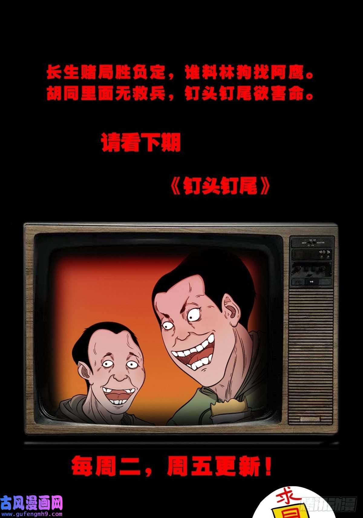 斗厌神四仙拱寿（下）