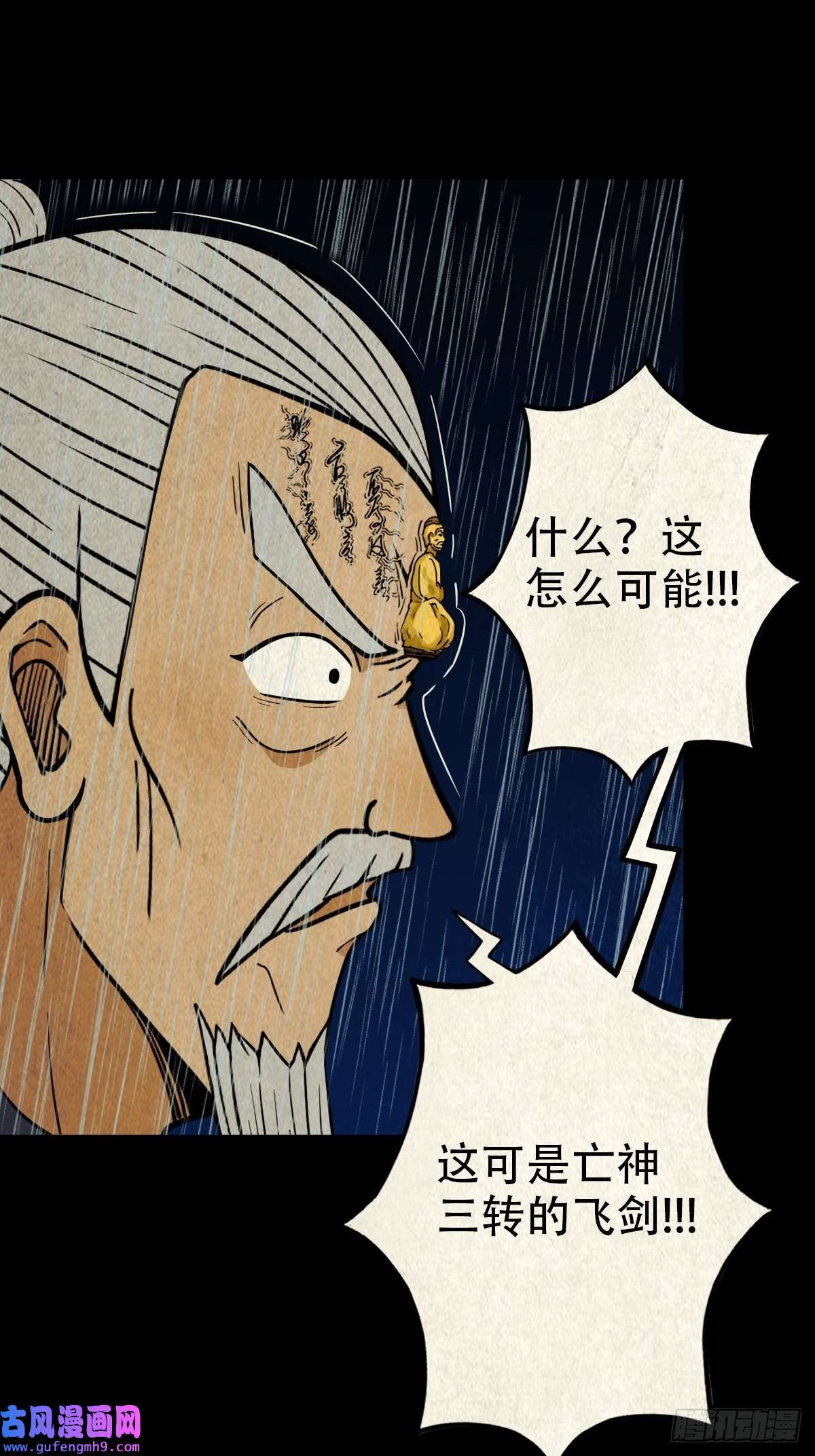 斗厌神四仙拱寿（下）