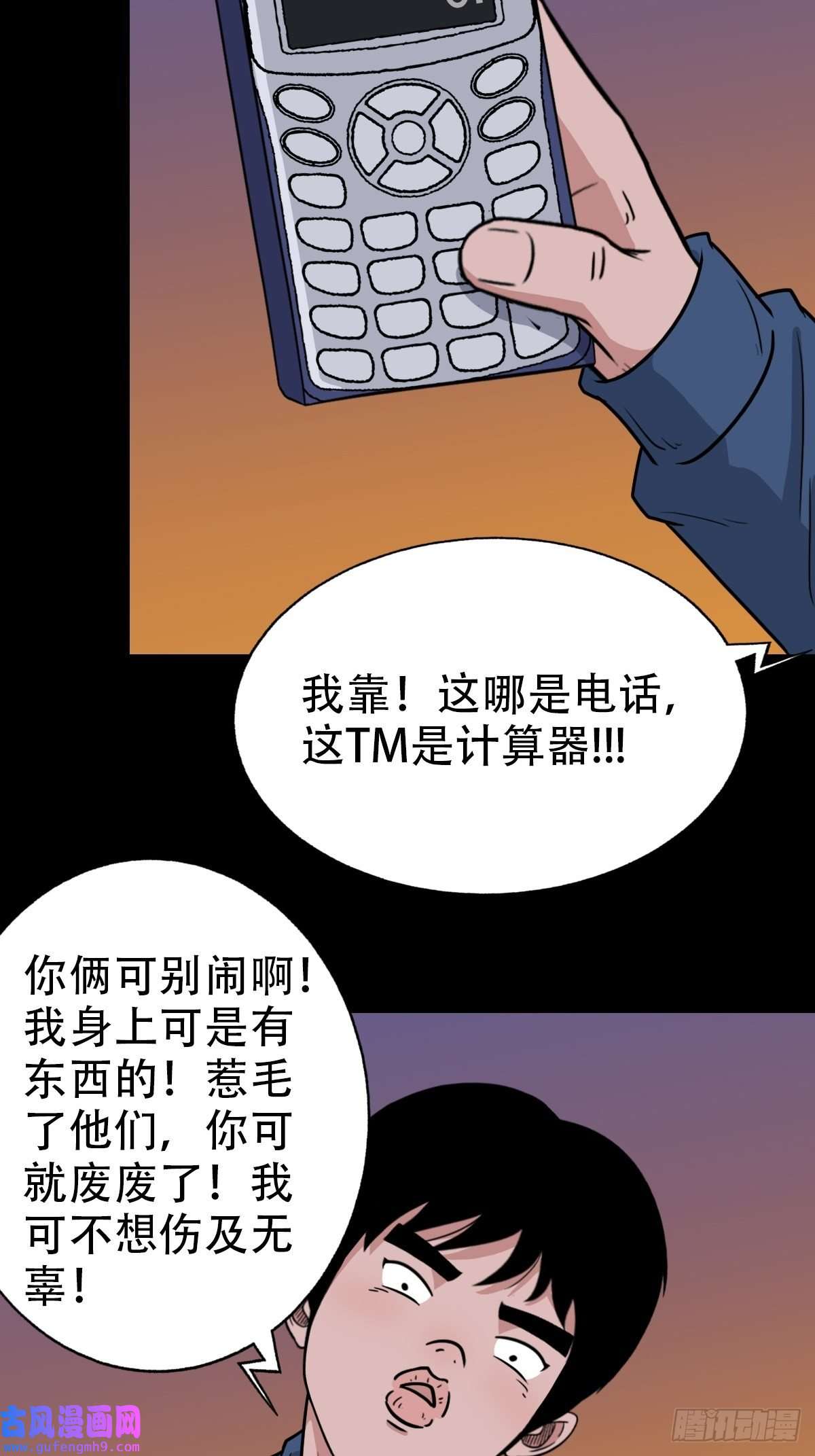 斗厌神钉头钉尾
