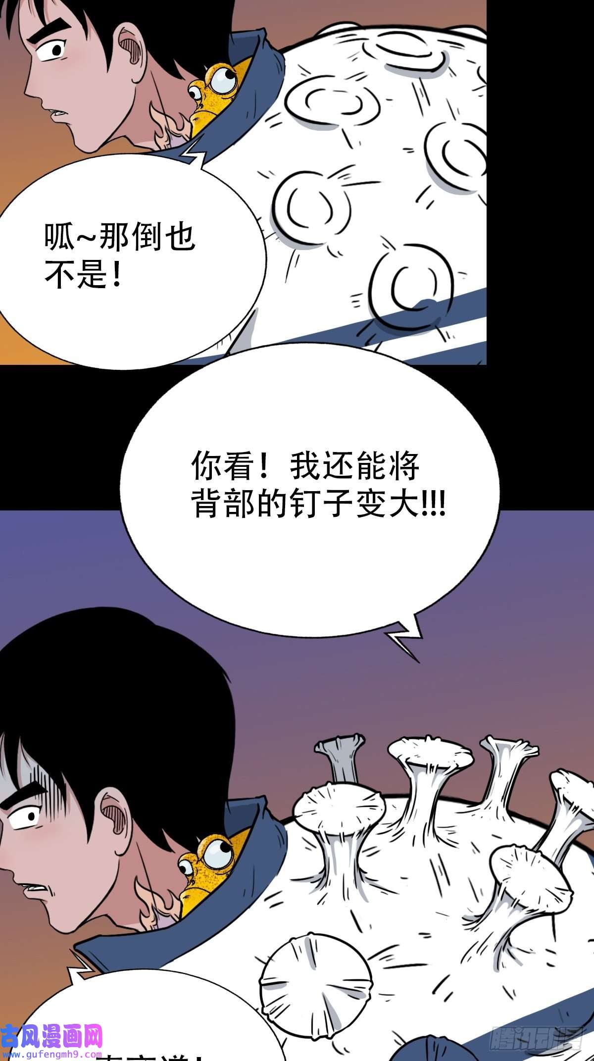 斗厌神钉头钉尾