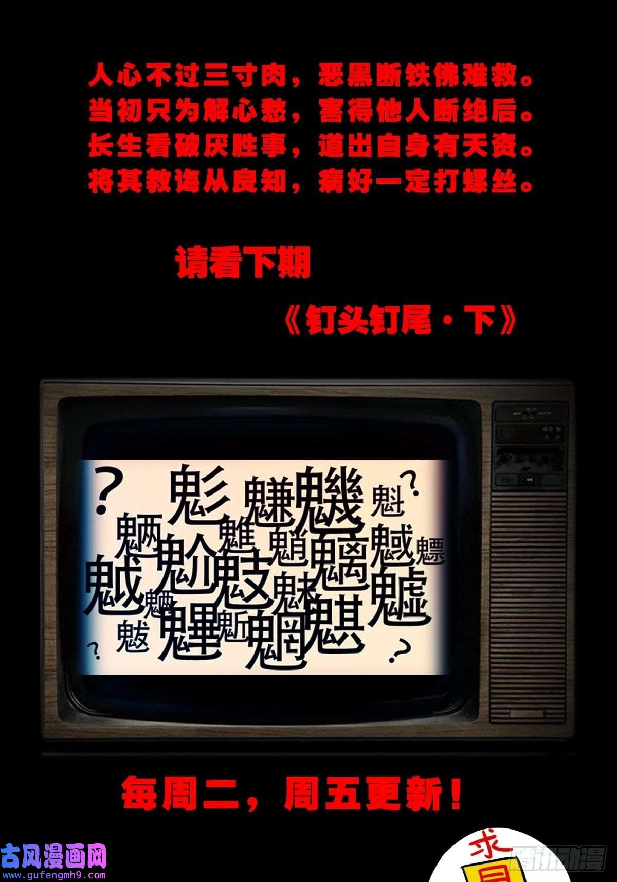 斗厌神钉头钉尾