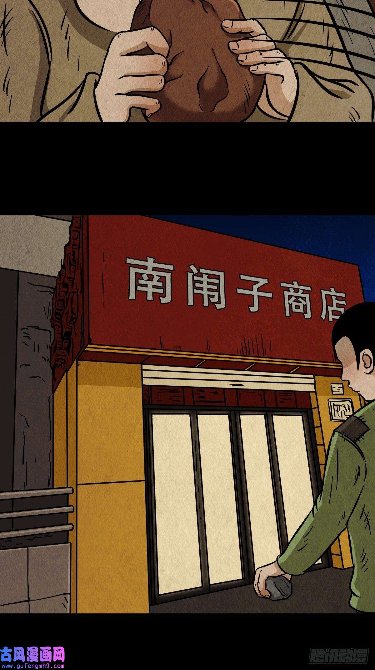 斗厌神钉头钉尾（下）