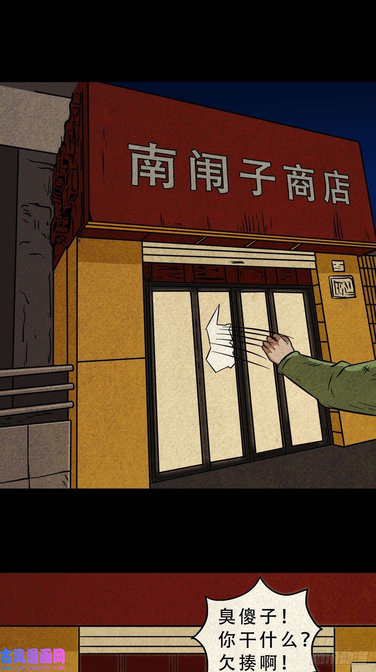 斗厌神钉头钉尾（下）
